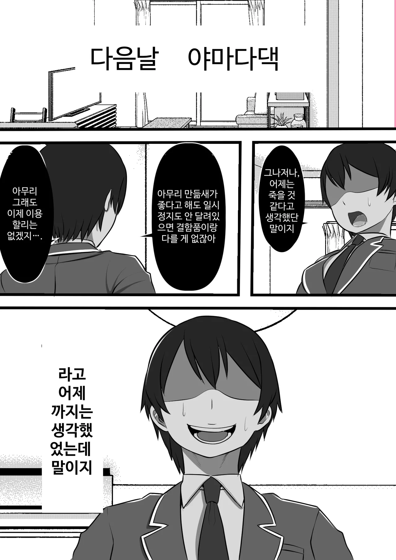 [Furitendou] Uraroji no Bitch Jidou Hanbaiki de Classmate o Katte Mita [Korean] изображение № 27