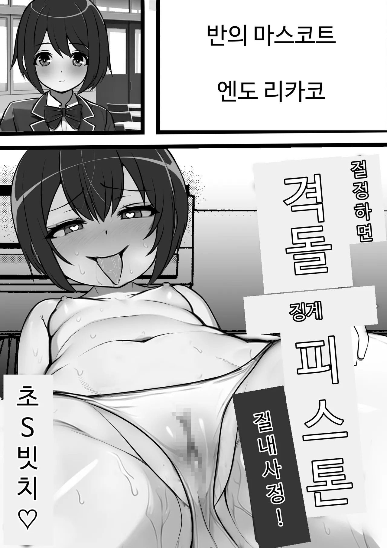 [Furitendou] Uraroji no Bitch Jidou Hanbaiki de Classmate o Katte Mita [Korean] изображение № 31