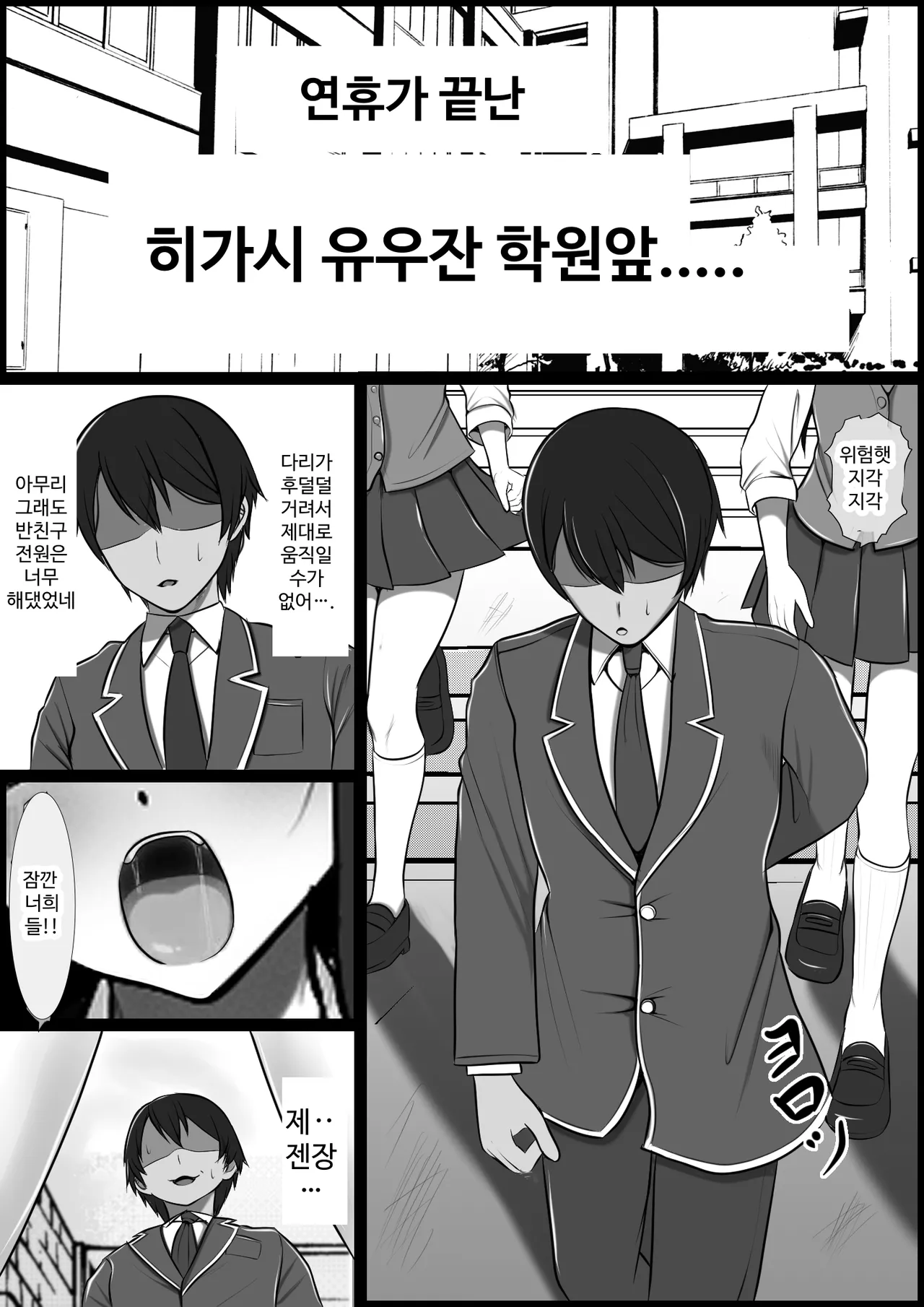 [Furitendou] Uraroji no Bitch Jidou Hanbaiki de Classmate o Katte Mita [Korean] изображение № 38