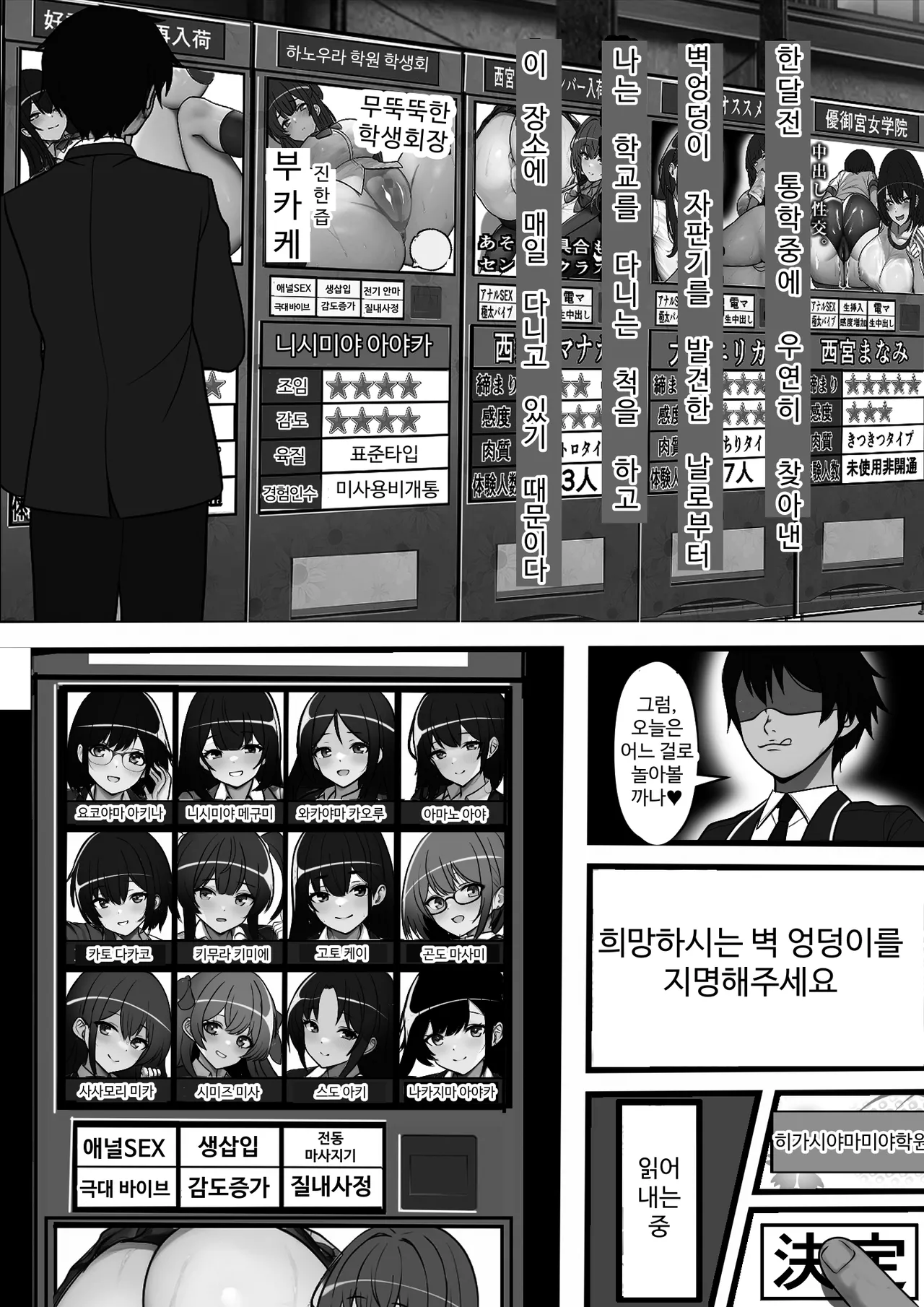 [Furitendou] 誰でも壁尻自動販売機でクラスメイトの生マンコを買ってみた [Korean] image number 2