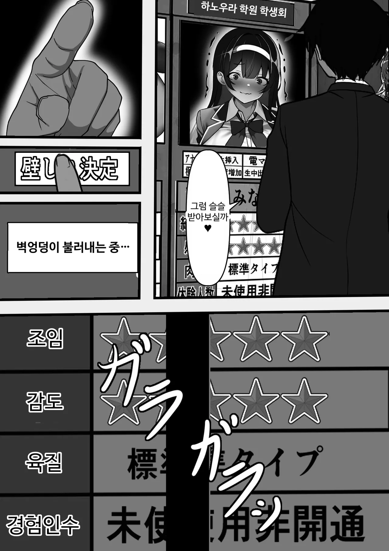 [Furitendou] 誰でも壁尻自動販売機でクラスメイトの生マンコを買ってみた [Korean] image number 7