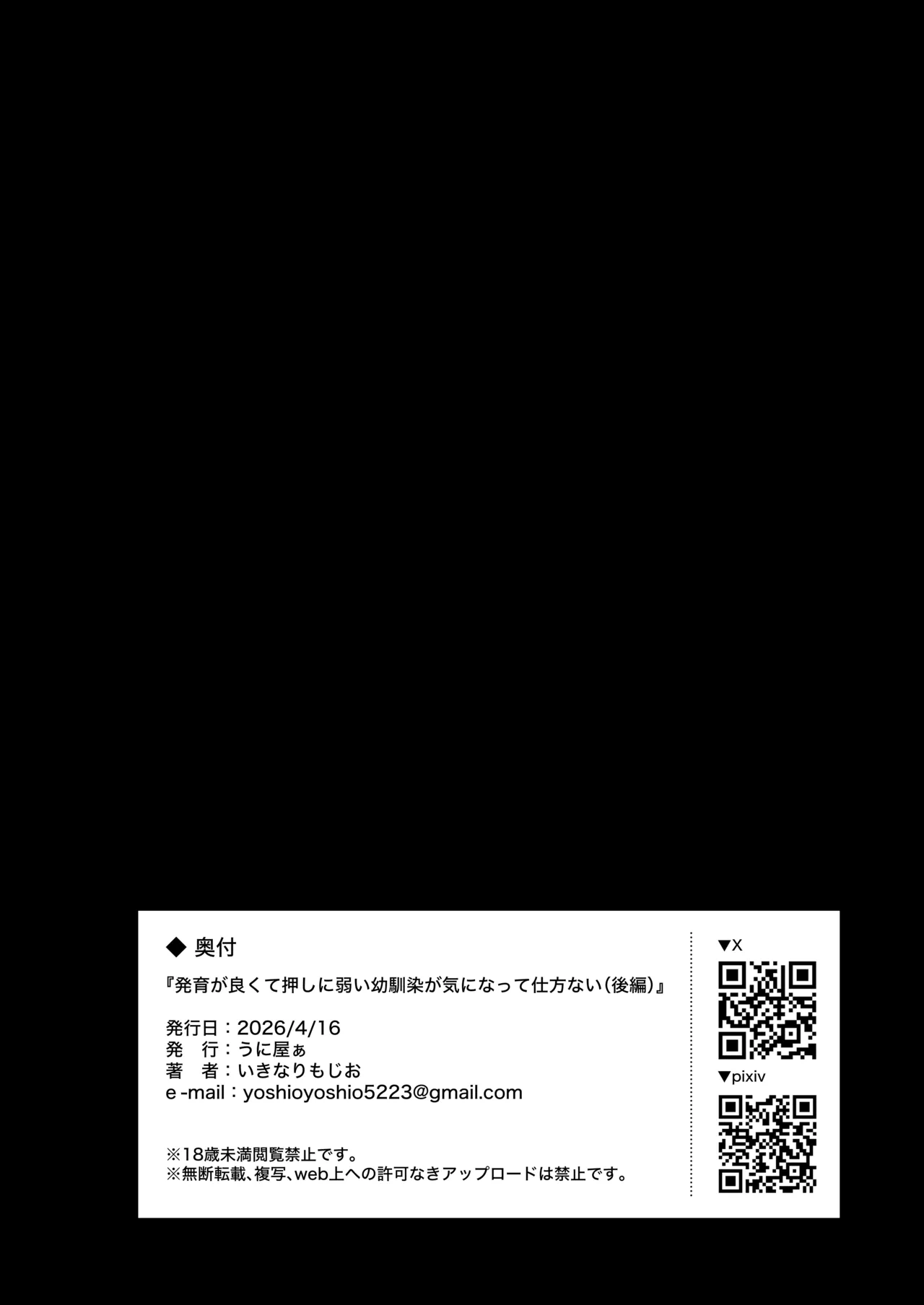 [Uniyaa (Ikinari Mojio)] Hatsuiku ga Yokute Oshi ni Yowai Osananajimi ga Ki ni Natte Shikatanai (Kohen) [Digital] 이미지 번호 51