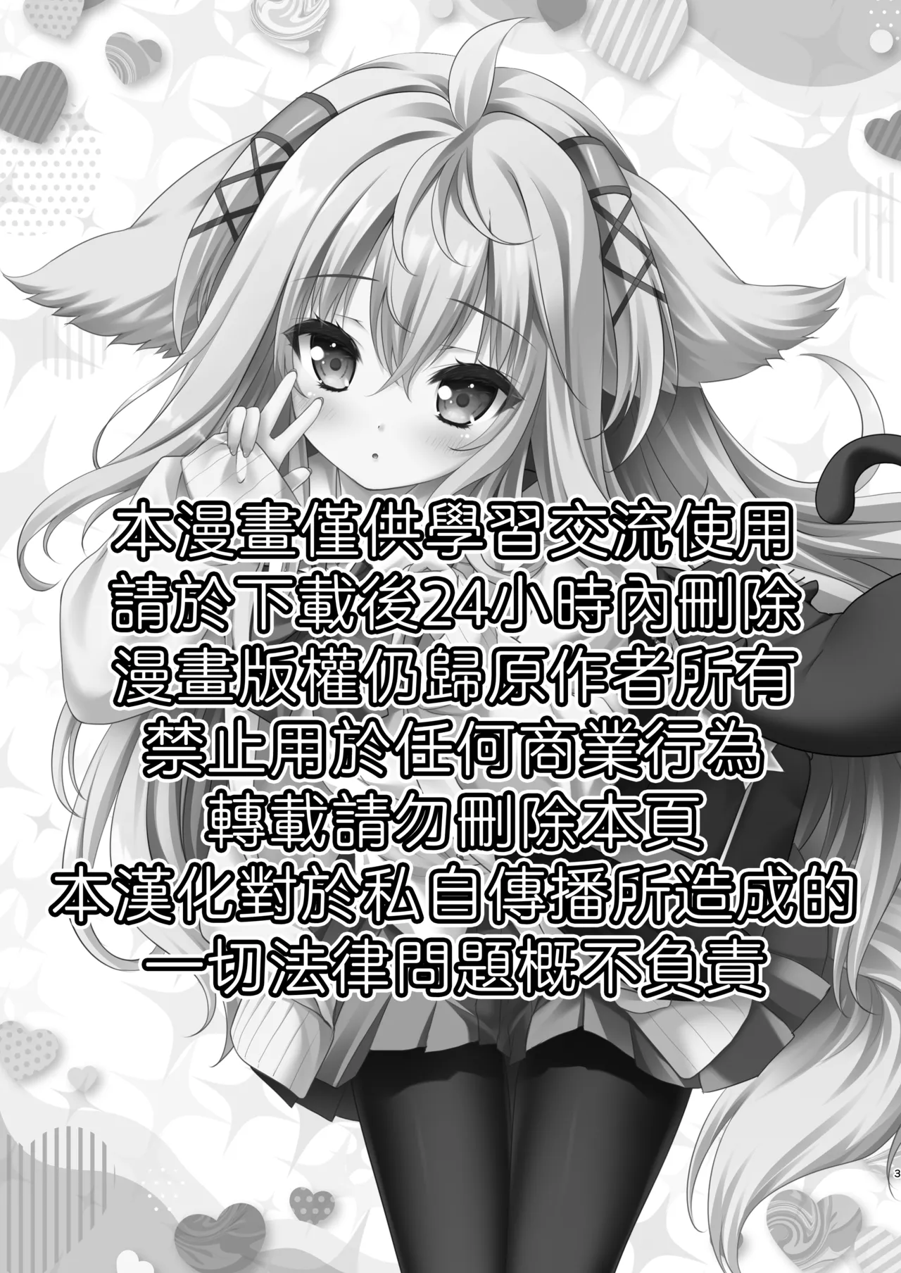 [ZiP (Moekibara Fumitake)] Mahou Shoujo Kururu no Kemomimi JK Seikatsu | 魔法少女可露露的兽耳娘JK生活 (Various) [Chinese] [Digital] imagen número 2