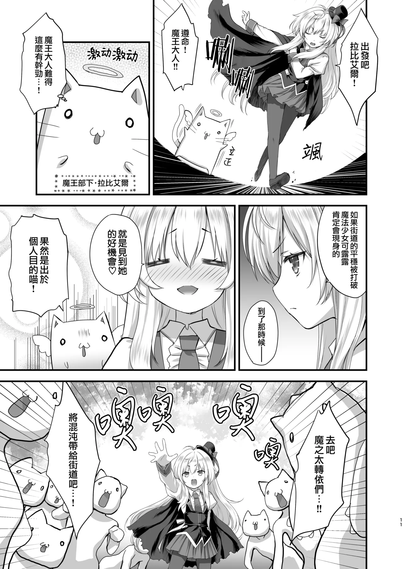 [ZiP (Moekibara Fumitake)] Mahou Shoujo Kururu no Kemomimi JK Seikatsu | 魔法少女可露露的兽耳娘JK生活 (Various) [Chinese] [Digital] imagen número 10