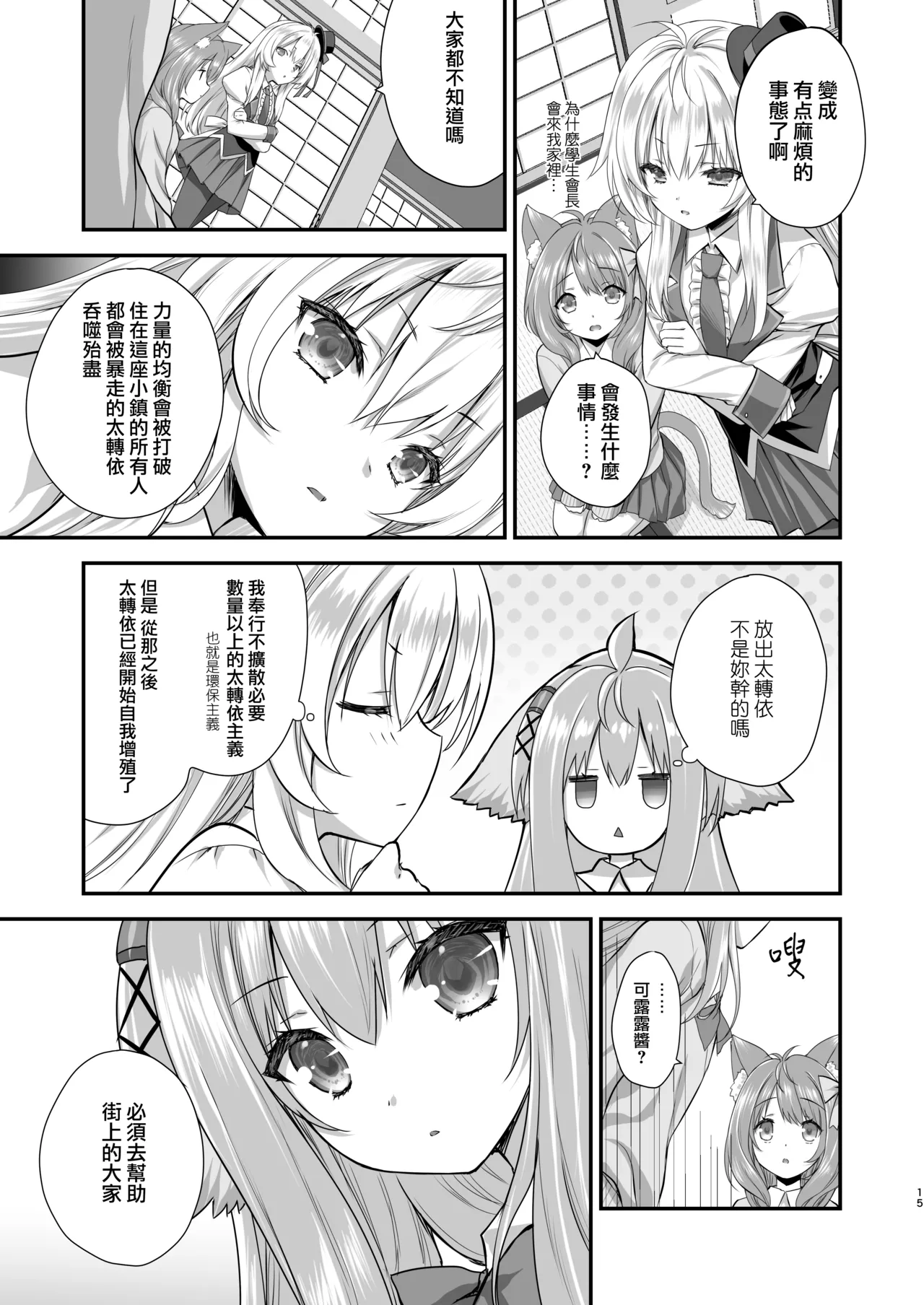 [ZiP (Moekibara Fumitake)] Mahou Shoujo Kururu no Kemomimi JK Seikatsu | 魔法少女可露露的兽耳娘JK生活 (Various) [Chinese] [Digital] imagen número 14