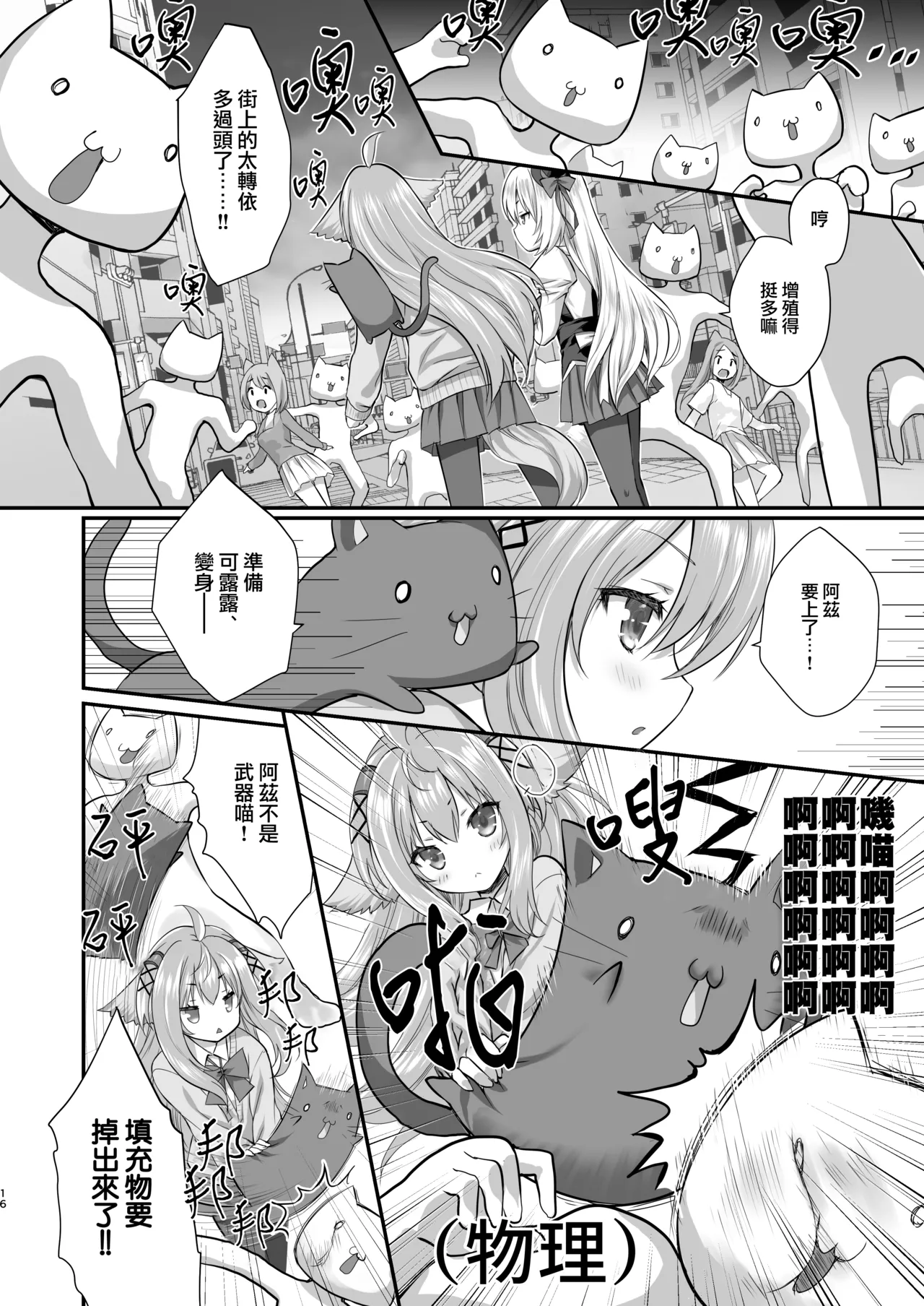 [ZiP (Moekibara Fumitake)] Mahou Shoujo Kururu no Kemomimi JK Seikatsu | 魔法少女可露露的兽耳娘JK生活 (Various) [Chinese] [Digital] imagen número 15