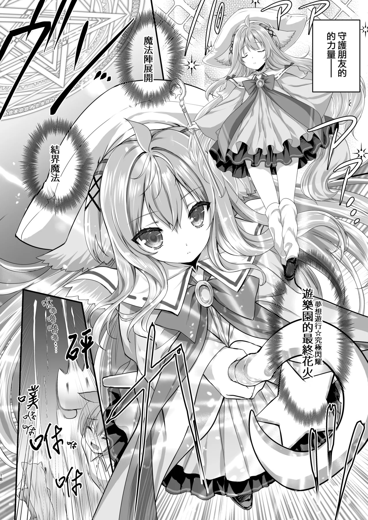 [ZiP (Moekibara Fumitake)] Mahou Shoujo Kururu no Kemomimi JK Seikatsu | 魔法少女可露露的兽耳娘JK生活 (Various) [Chinese] [Digital] imagen número 17