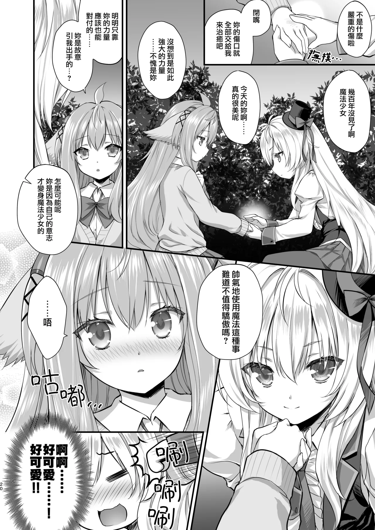 [ZiP (Moekibara Fumitake)] Mahou Shoujo Kururu no Kemomimi JK Seikatsu | 魔法少女可露露的兽耳娘JK生活 (Various) [Chinese] [Digital] imagen número 19