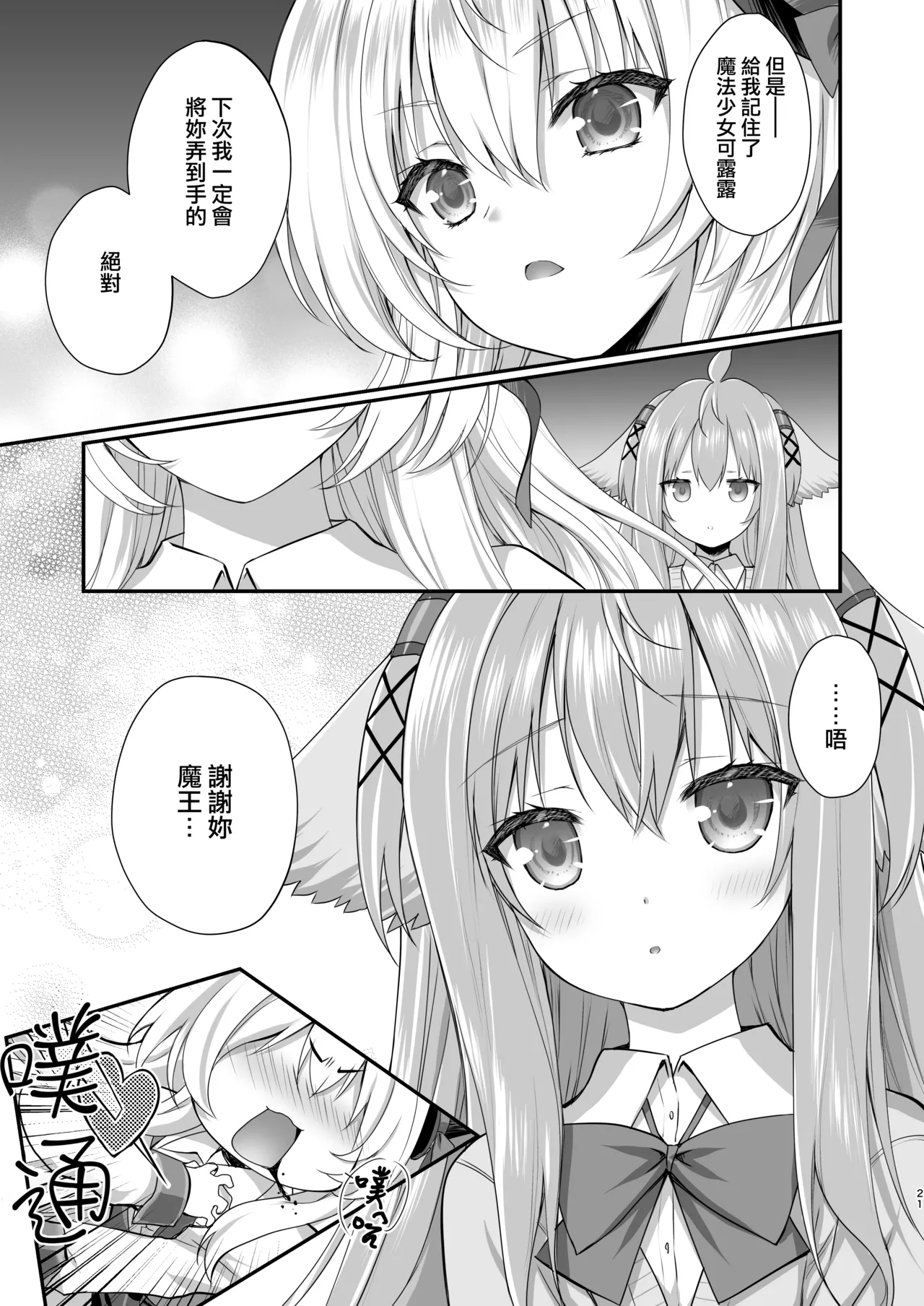 [ZiP (Moekibara Fumitake)] Mahou Shoujo Kururu no Kemomimi JK Seikatsu | 魔法少女可露露的兽耳娘JK生活 (Various) [Chinese] [Digital] imagen número 20