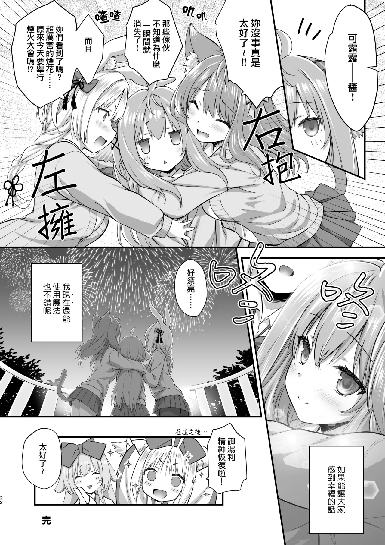 [ZiP (Moekibara Fumitake)] Mahou Shoujo Kururu no Kemomimi JK Seikatsu | 魔法少女可露露的兽耳娘JK生活 (Various) [Chinese] [Digital] imagen número 21