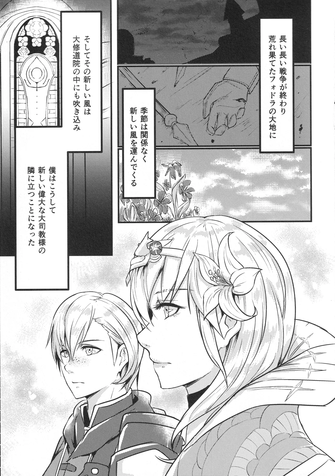 (Kokuin no Hokori 8) [Tomoshibien (Yori)] Boku no Tsuma wa Daishikyou-sama (Fire Emblem: Three Houses) imagen número 4