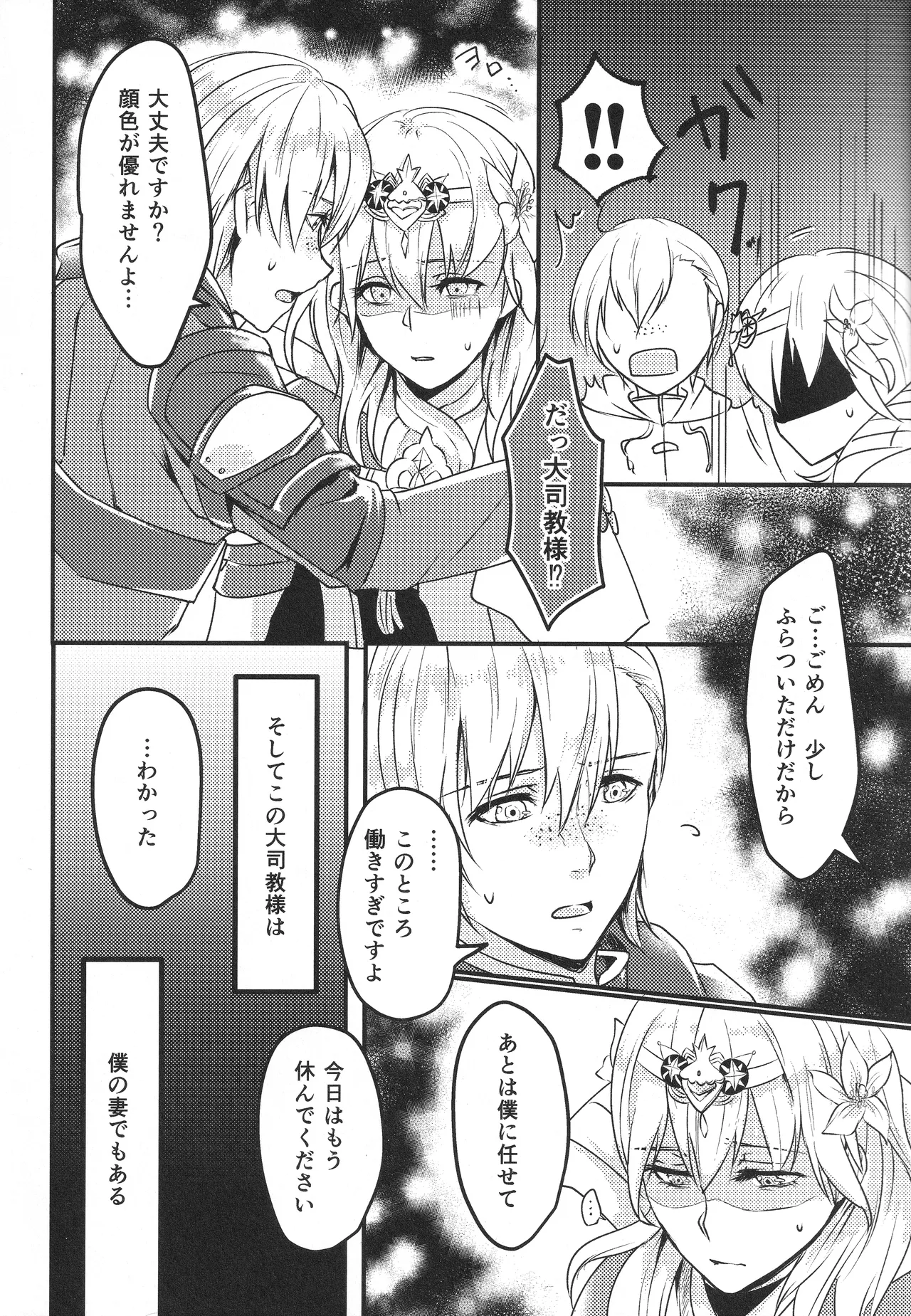 (Kokuin no Hokori 8) [Tomoshibien (Yori)] Boku no Tsuma wa Daishikyou-sama (Fire Emblem: Three Houses) imagen número 5