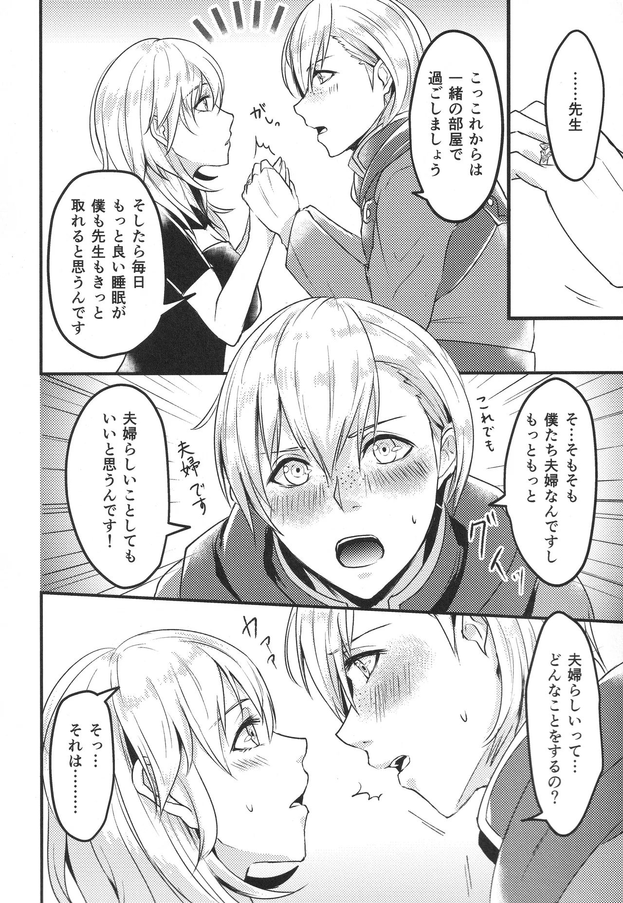 (Kokuin no Hokori 8) [Tomoshibien (Yori)] Boku no Tsuma wa Daishikyou-sama (Fire Emblem: Three Houses) imagen número 9