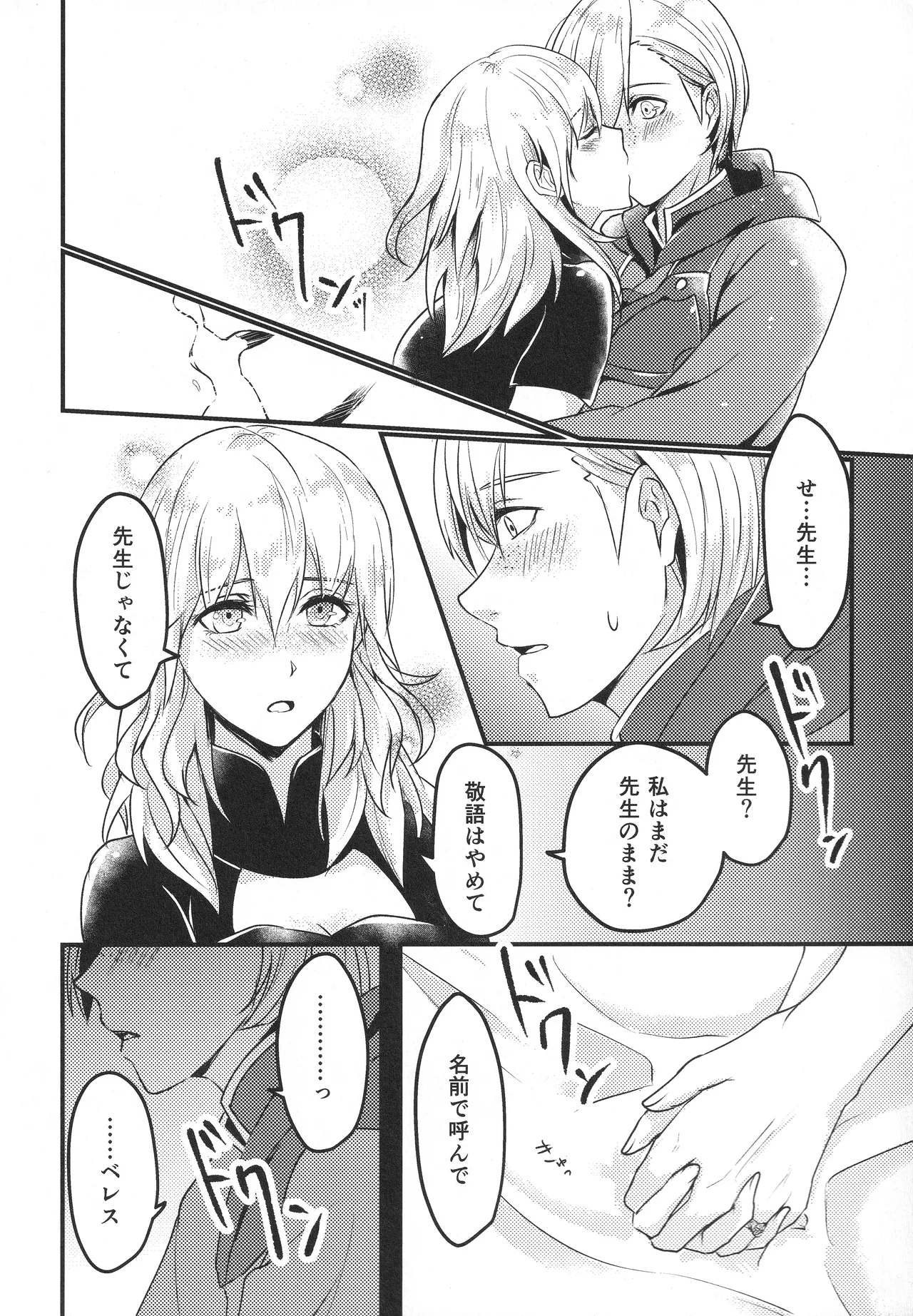 (Kokuin no Hokori 8) [Tomoshibien (Yori)] Boku no Tsuma wa Daishikyou-sama (Fire Emblem: Three Houses) imagen número 11