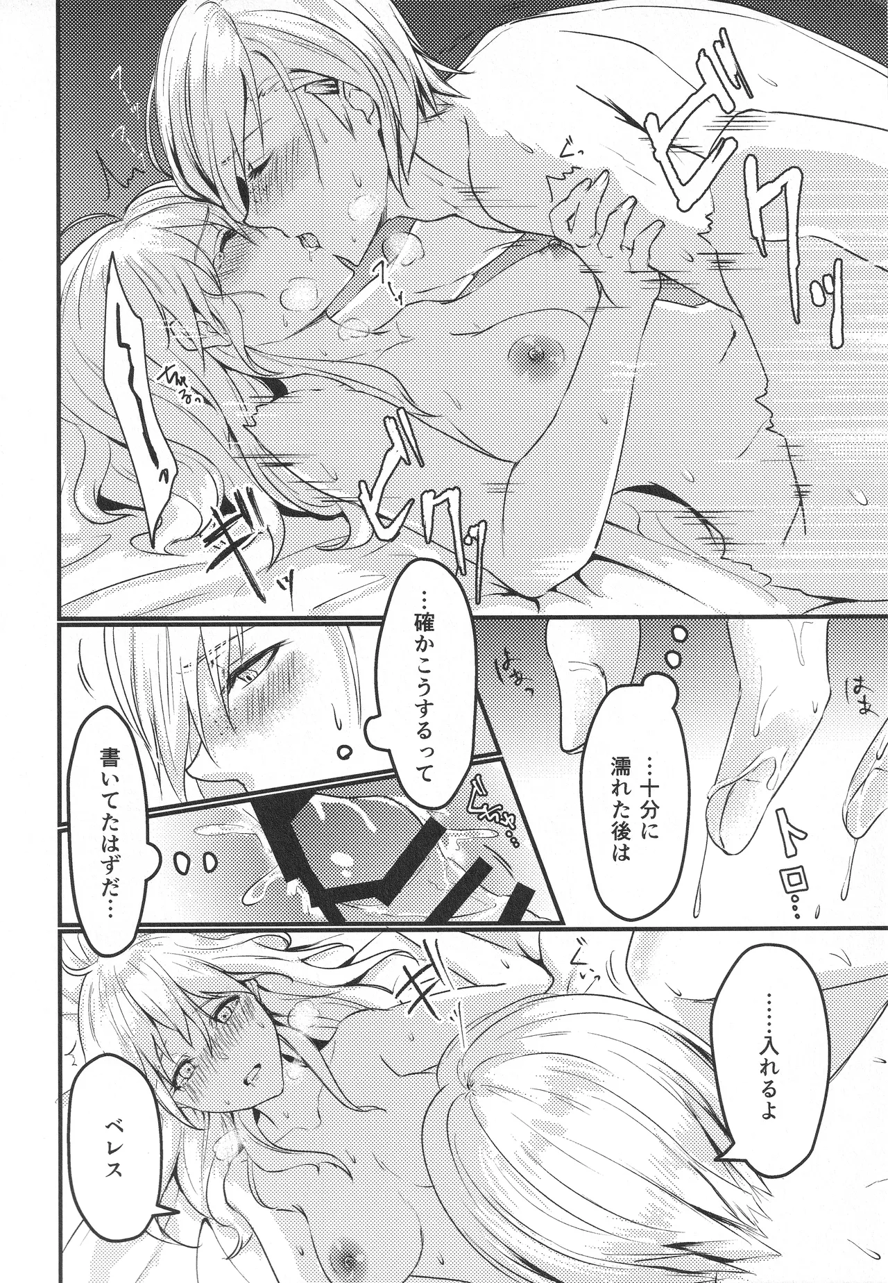 (Kokuin no Hokori 8) [Tomoshibien (Yori)] Boku no Tsuma wa Daishikyou-sama (Fire Emblem: Three Houses) imagen número 17