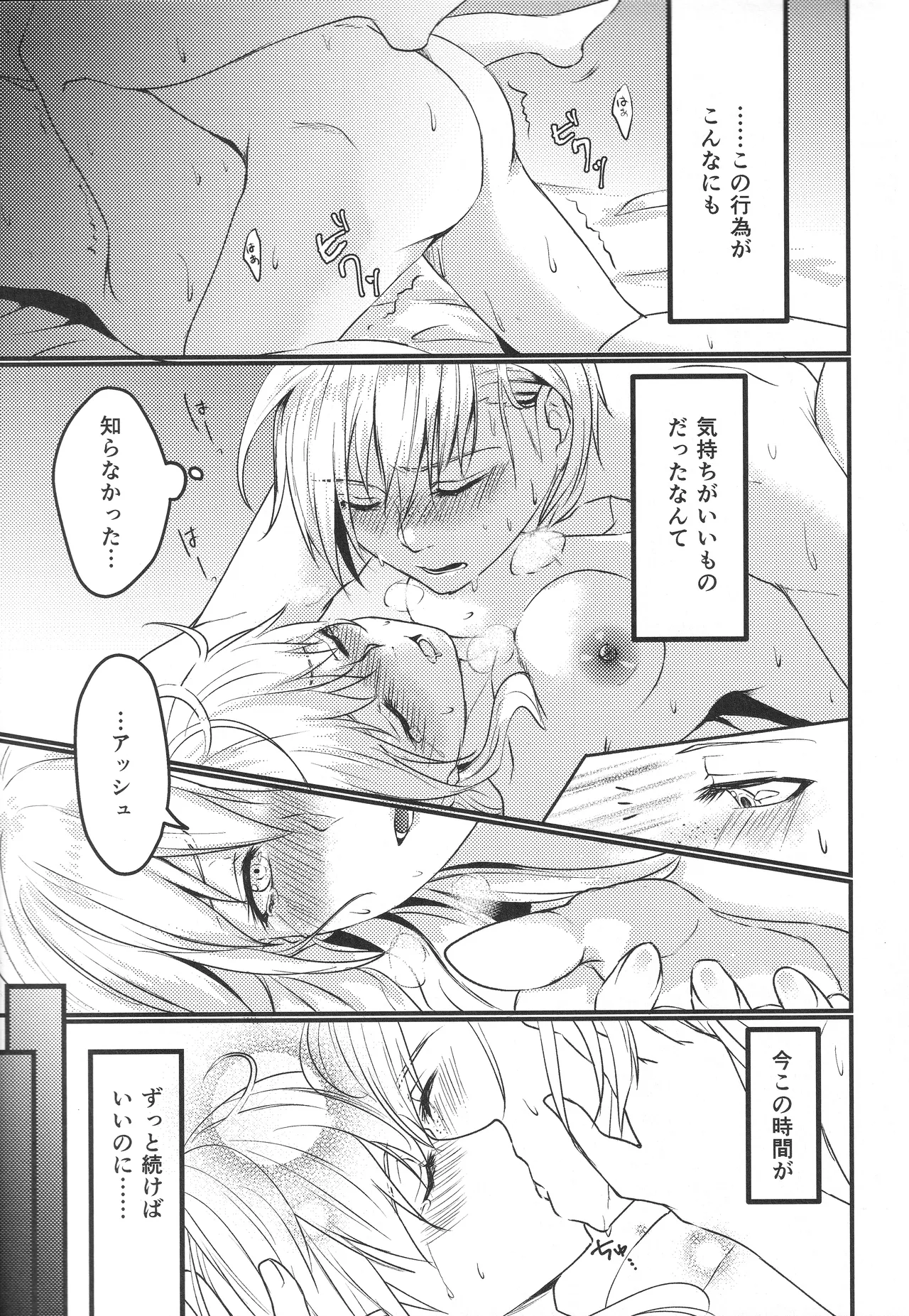 (Kokuin no Hokori 8) [Tomoshibien (Yori)] Boku no Tsuma wa Daishikyou-sama (Fire Emblem: Three Houses) imagen número 20