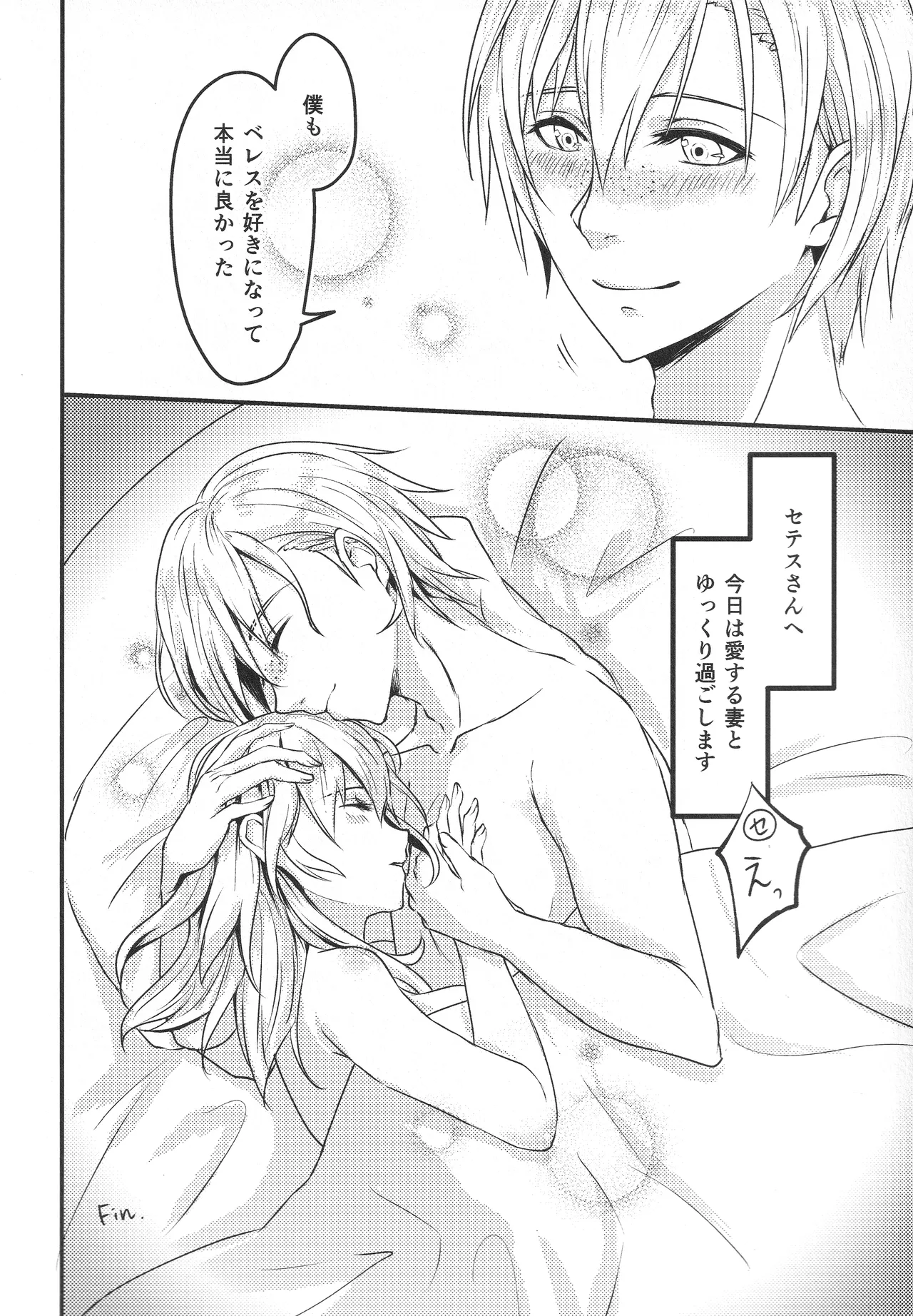 (Kokuin no Hokori 8) [Tomoshibien (Yori)] Boku no Tsuma wa Daishikyou-sama (Fire Emblem: Three Houses) imagen número 23