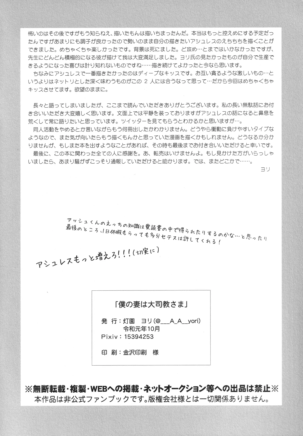 (Kokuin no Hokori 8) [Tomoshibien (Yori)] Boku no Tsuma wa Daishikyou-sama (Fire Emblem: Three Houses) imagen número 25