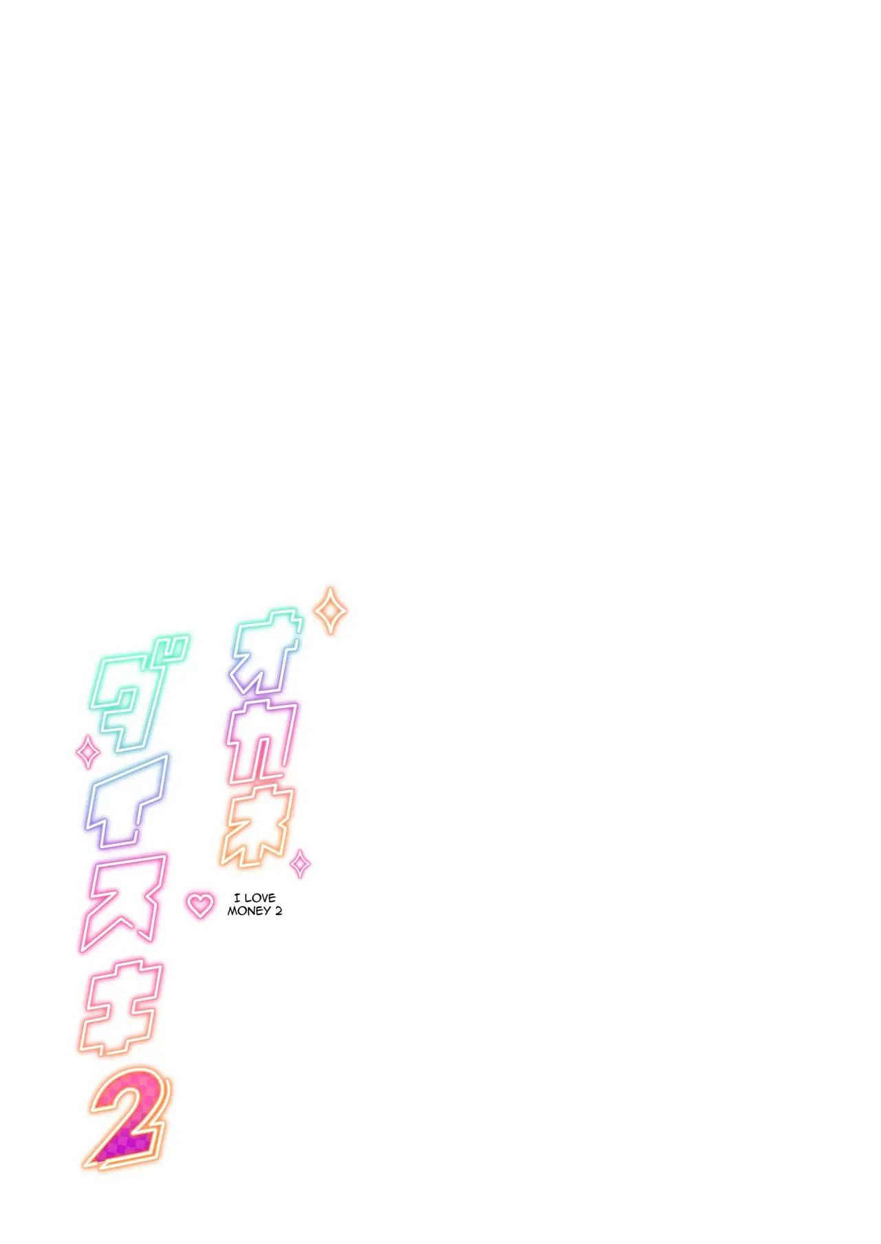 [Memeya (Meme50)] Okane Daisuki 2 | I Love Money 2 [French] [Digital] image number 50