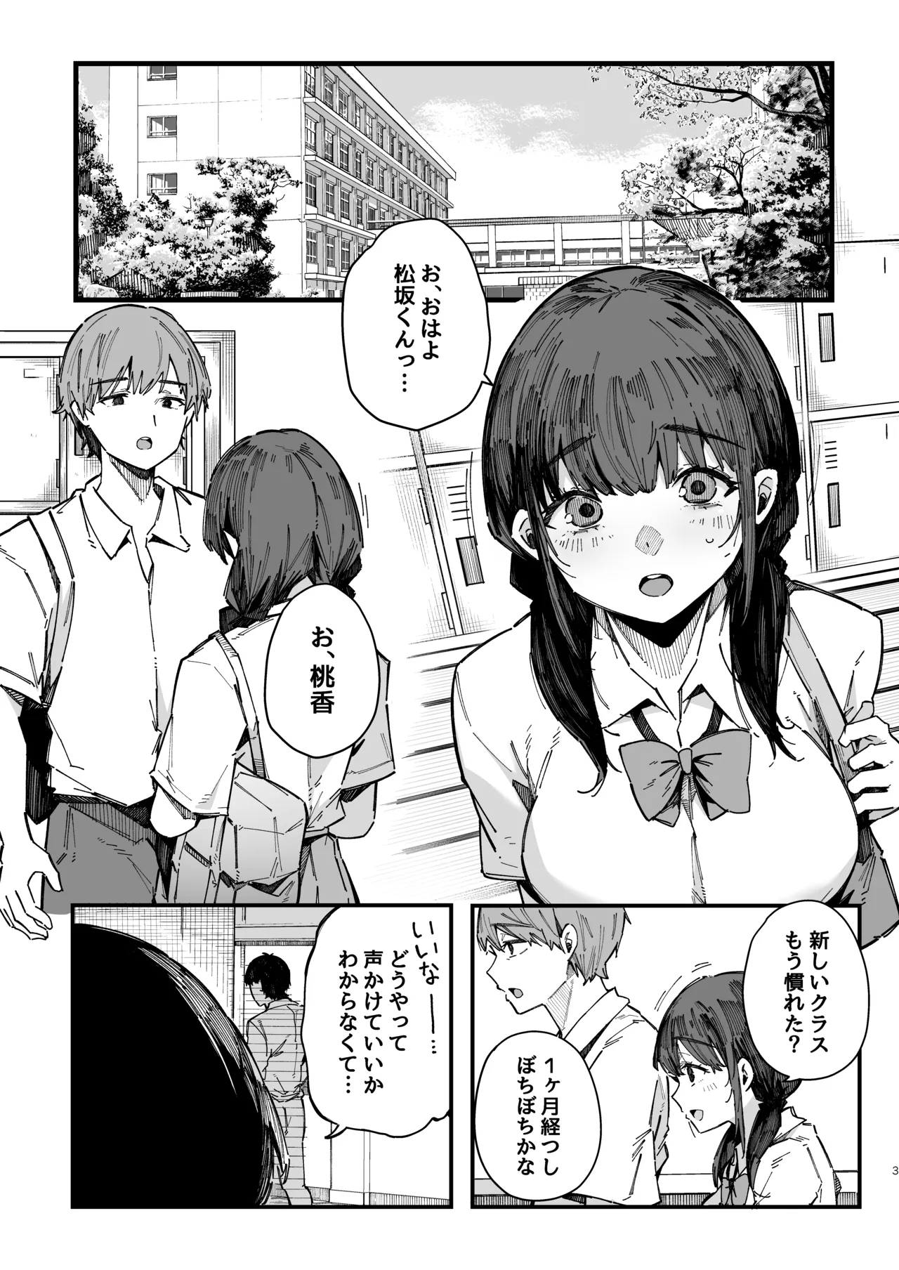 [BlossomSphere (桜湯ハル)] 断れない地味な幼馴染が、性処理委員を任される話。[DL版] 이미지 번호 2