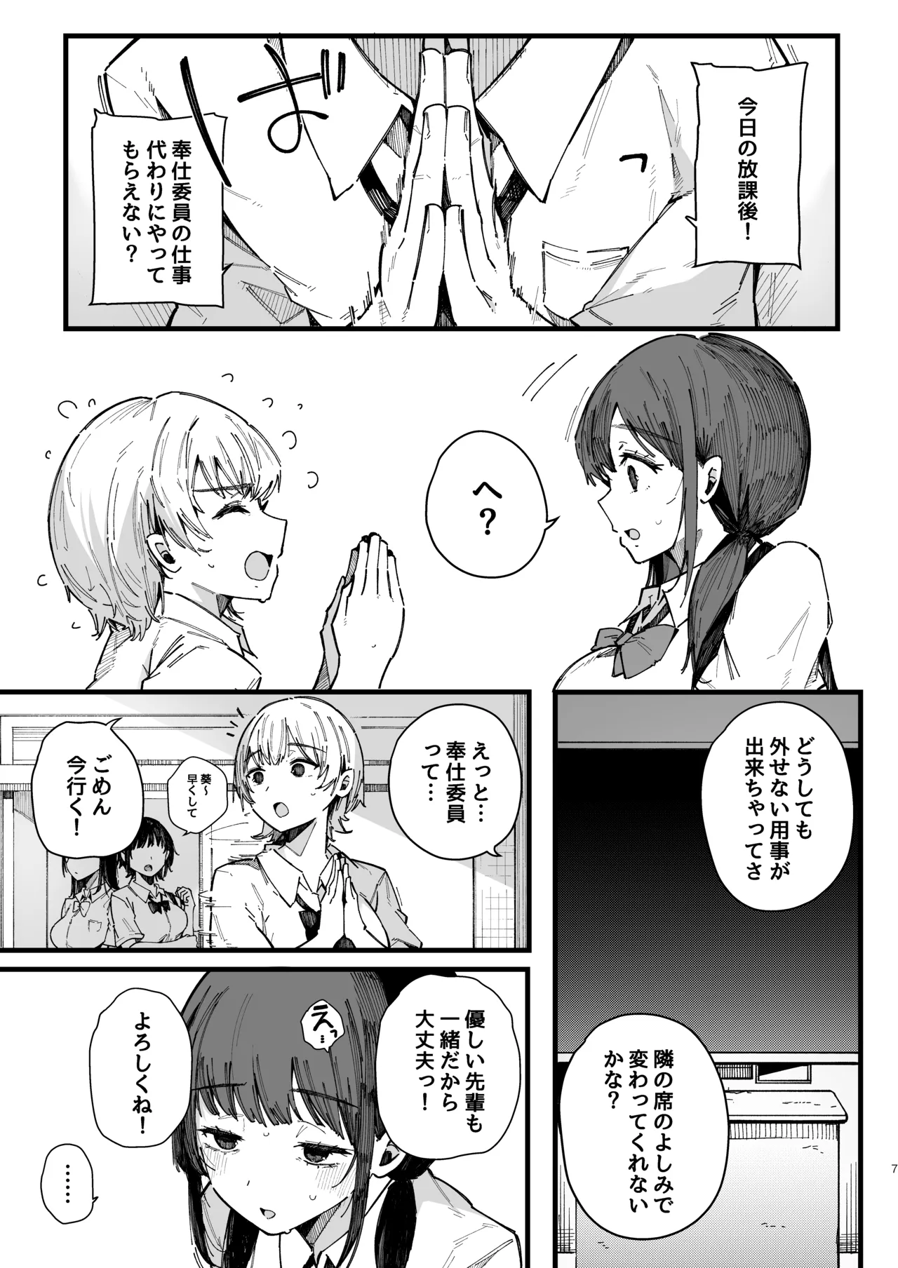 [BlossomSphere (桜湯ハル)] 断れない地味な幼馴染が、性処理委員を任される話。[DL版] 이미지 번호 6