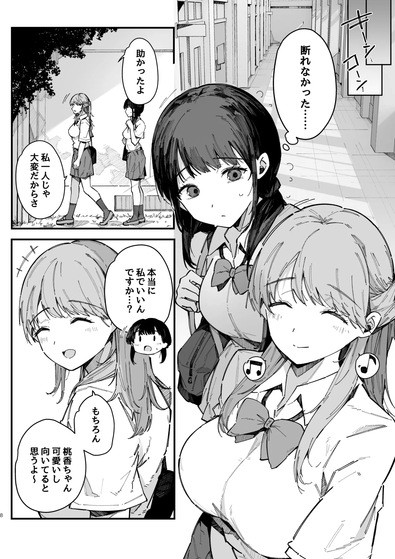 [BlossomSphere (桜湯ハル)] 断れない地味な幼馴染が、性処理委員を任される話。[DL版] 이미지 번호 7