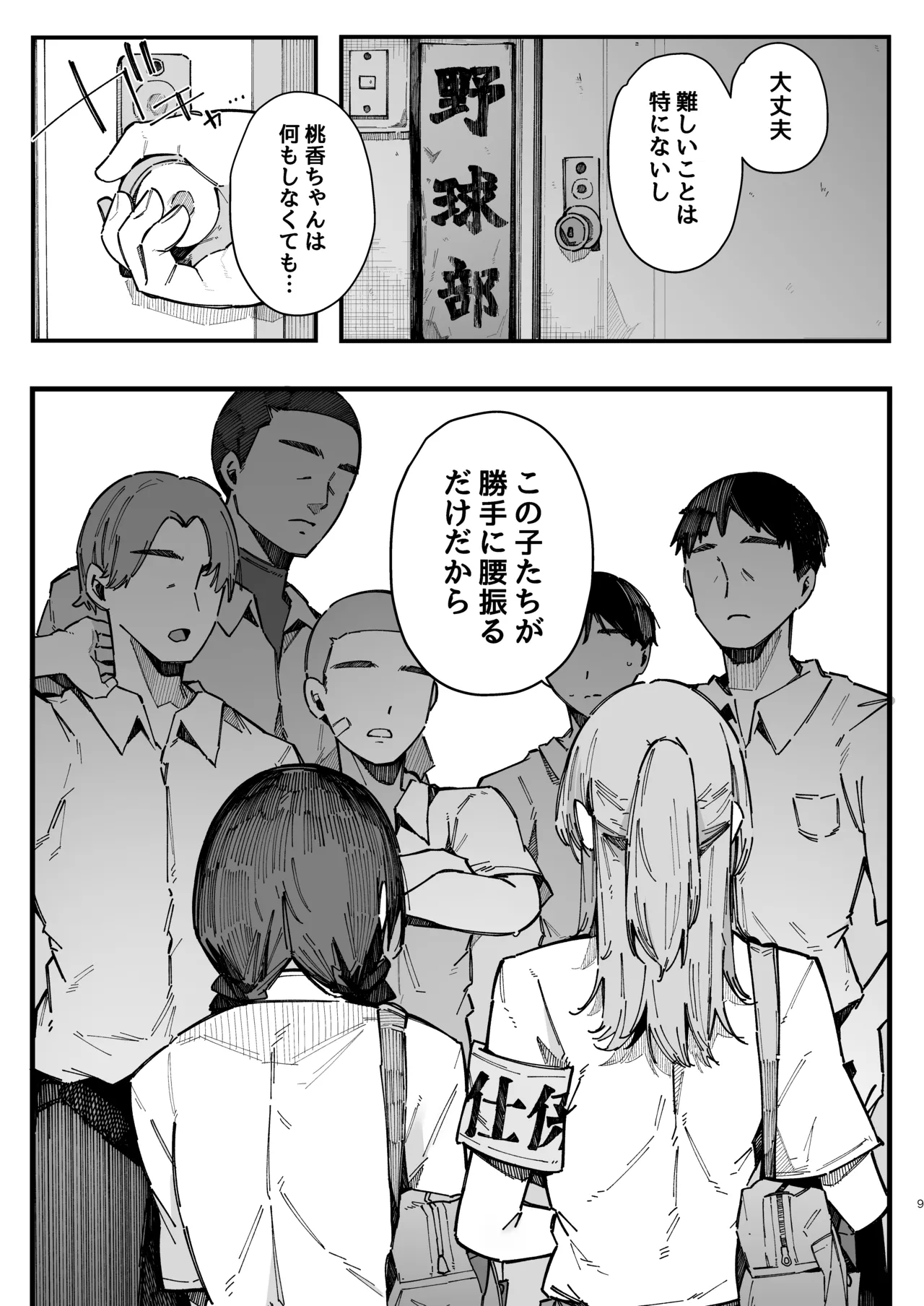 [BlossomSphere (桜湯ハル)] 断れない地味な幼馴染が、性処理委員を任される話。[DL版] 이미지 번호 8