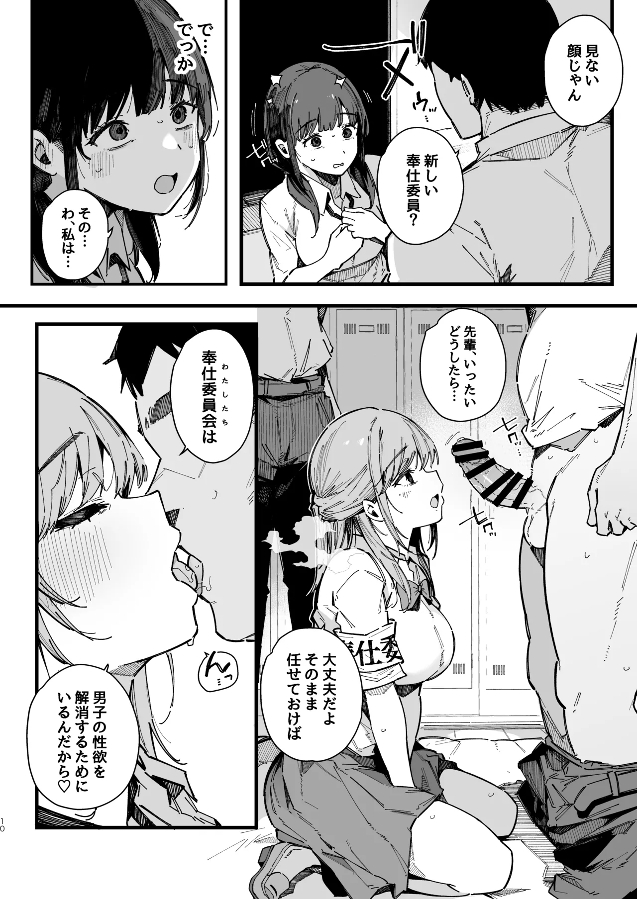 [BlossomSphere (桜湯ハル)] 断れない地味な幼馴染が、性処理委員を任される話。[DL版] 이미지 번호 9