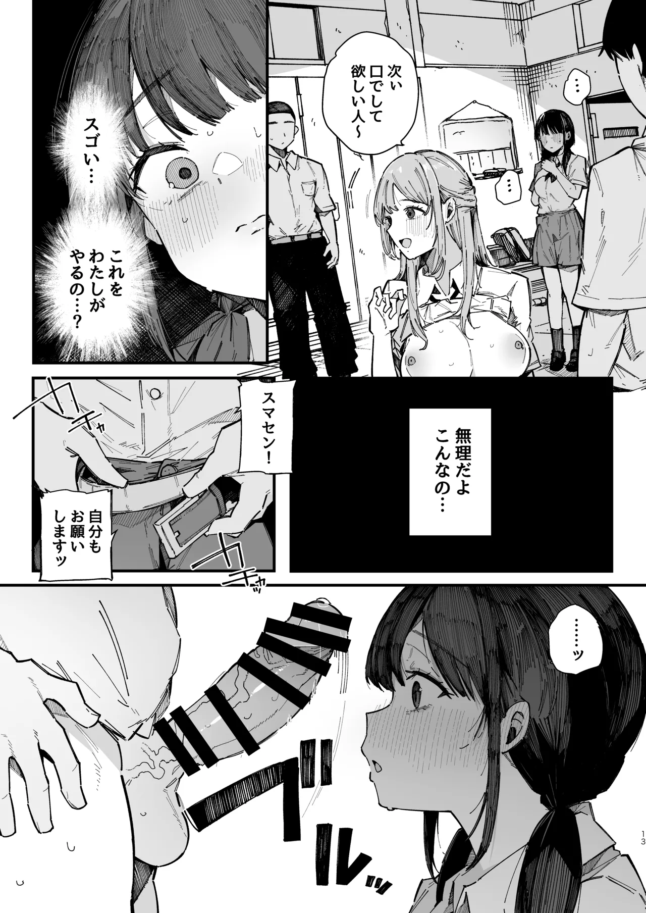 [BlossomSphere (桜湯ハル)] 断れない地味な幼馴染が、性処理委員を任される話。[DL版] 이미지 번호 12