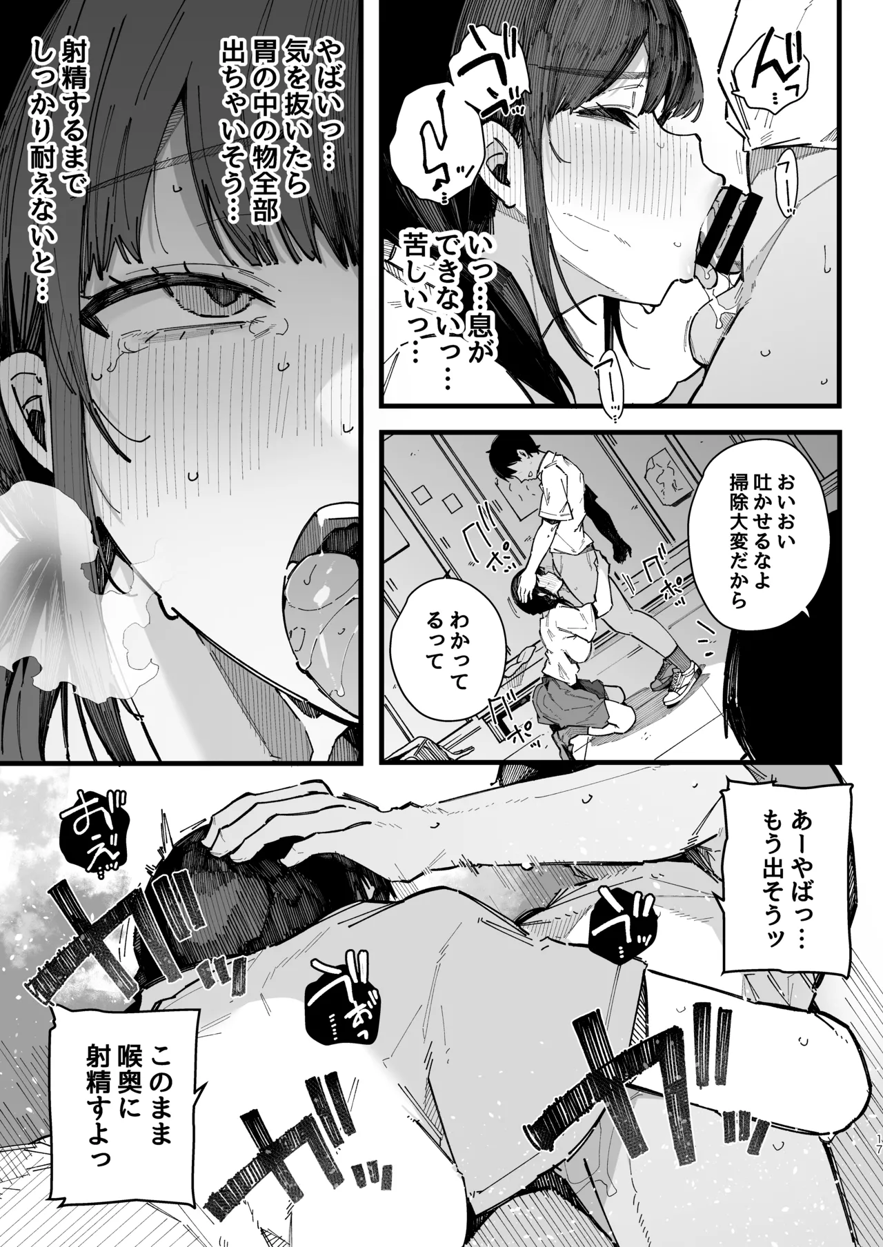 [BlossomSphere (桜湯ハル)] 断れない地味な幼馴染が、性処理委員を任される話。[DL版] 이미지 번호 16