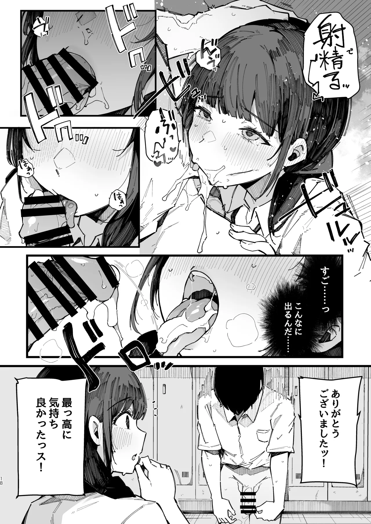 [BlossomSphere (桜湯ハル)] 断れない地味な幼馴染が、性処理委員を任される話。[DL版] 이미지 번호 17