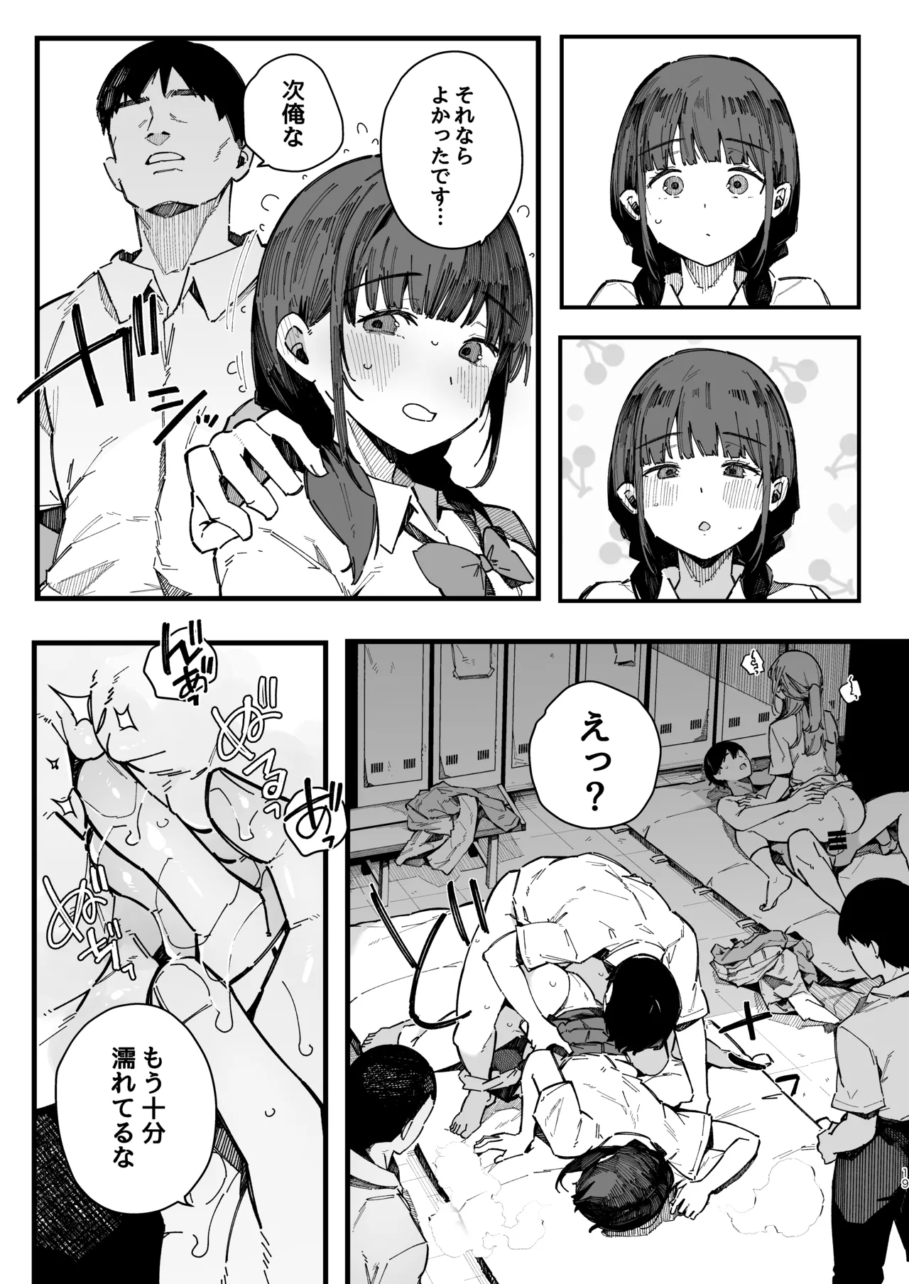[BlossomSphere (桜湯ハル)] 断れない地味な幼馴染が、性処理委員を任される話。[DL版] 이미지 번호 18