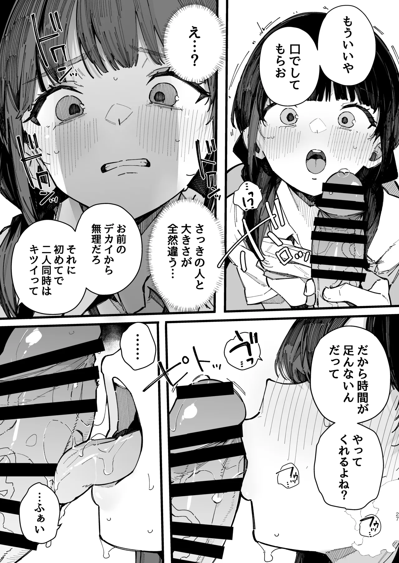 [BlossomSphere (桜湯ハル)] 断れない地味な幼馴染が、性処理委員を任される話。[DL版] 이미지 번호 26