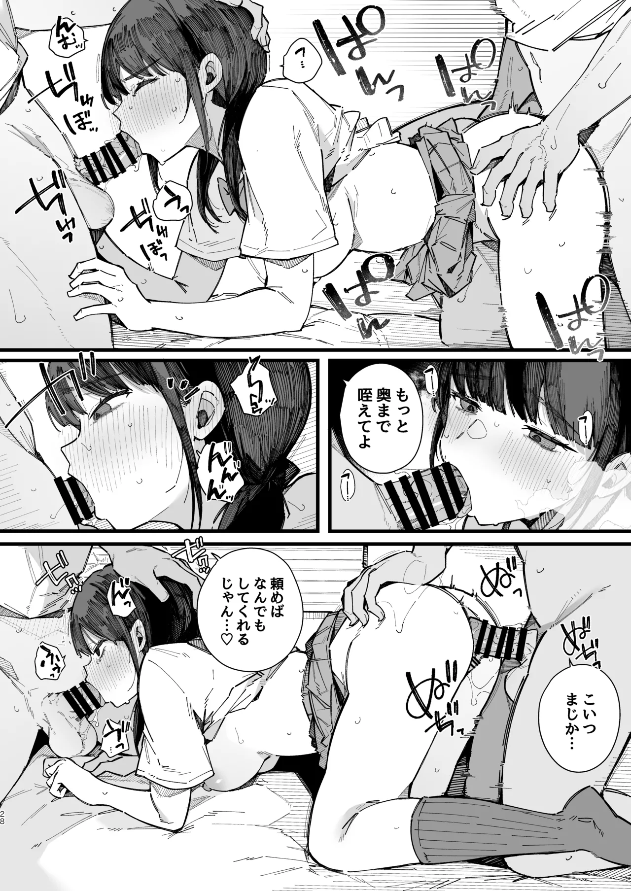 [BlossomSphere (桜湯ハル)] 断れない地味な幼馴染が、性処理委員を任される話。[DL版] 이미지 번호 27