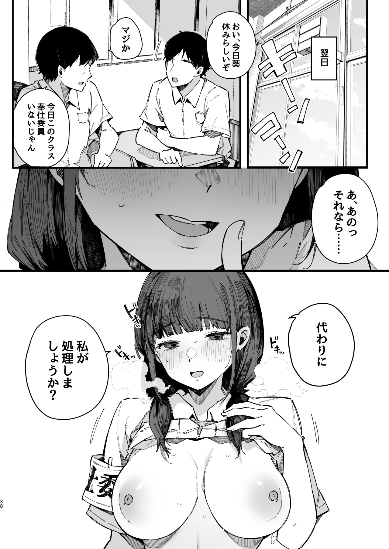 [BlossomSphere (桜湯ハル)] 断れない地味な幼馴染が、性処理委員を任される話。[DL版] 이미지 번호 37