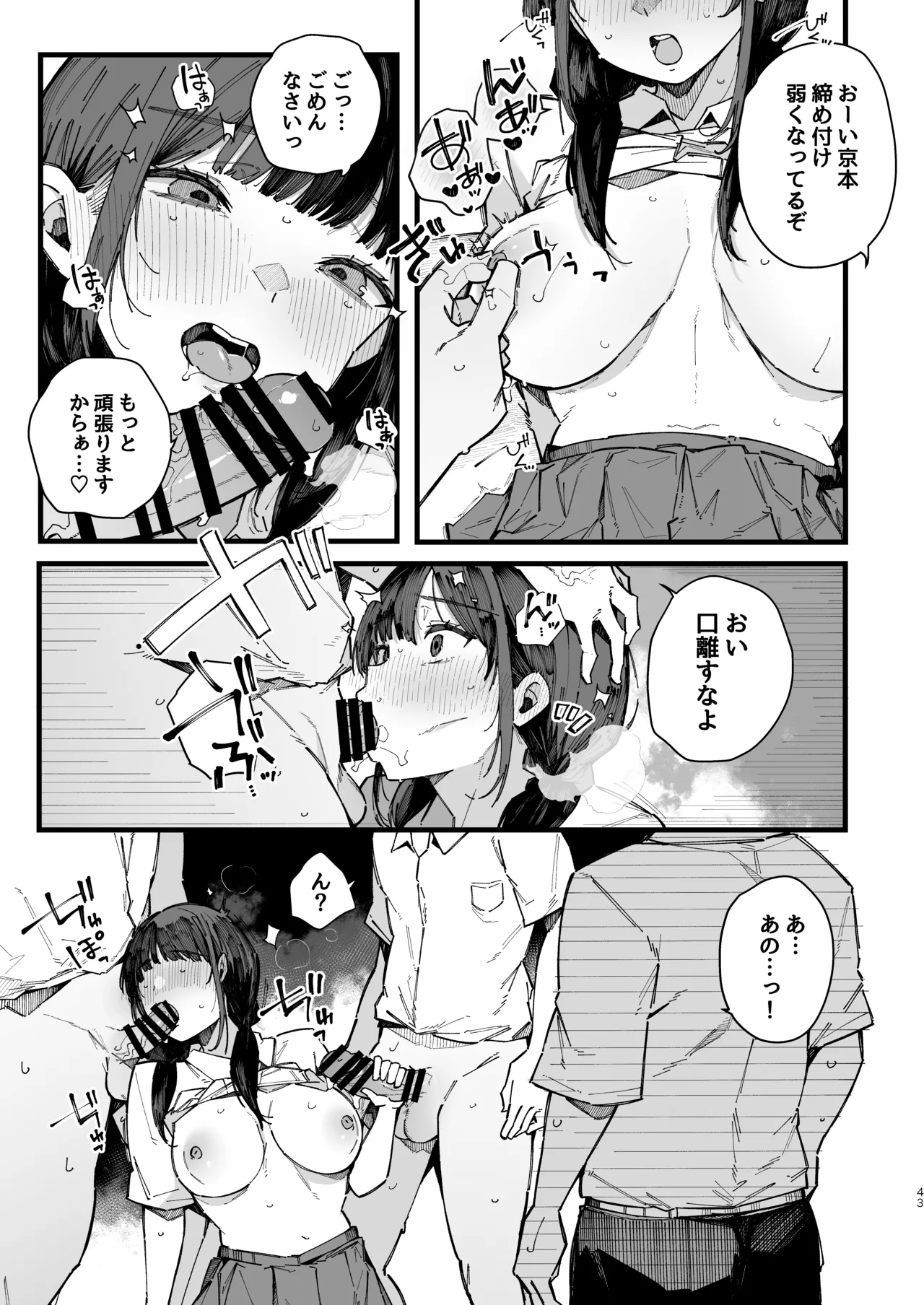 [BlossomSphere (桜湯ハル)] 断れない地味な幼馴染が、性処理委員を任される話。[DL版] 이미지 번호 42