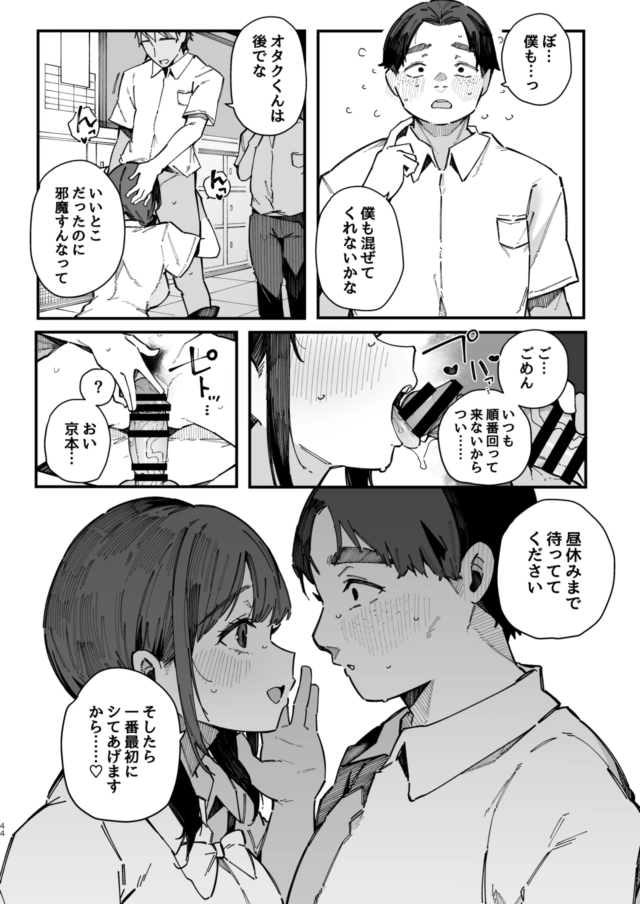 [BlossomSphere (桜湯ハル)] 断れない地味な幼馴染が、性処理委員を任される話。[DL版] 이미지 번호 43