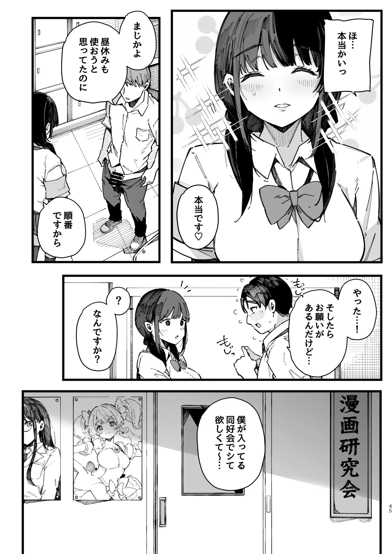 [BlossomSphere (桜湯ハル)] 断れない地味な幼馴染が、性処理委員を任される話。[DL版] 이미지 번호 44