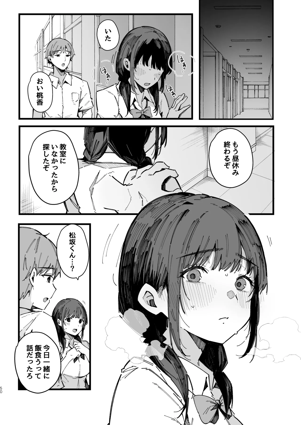 [BlossomSphere (桜湯ハル)] 断れない地味な幼馴染が、性処理委員を任される話。[DL版] 이미지 번호 49