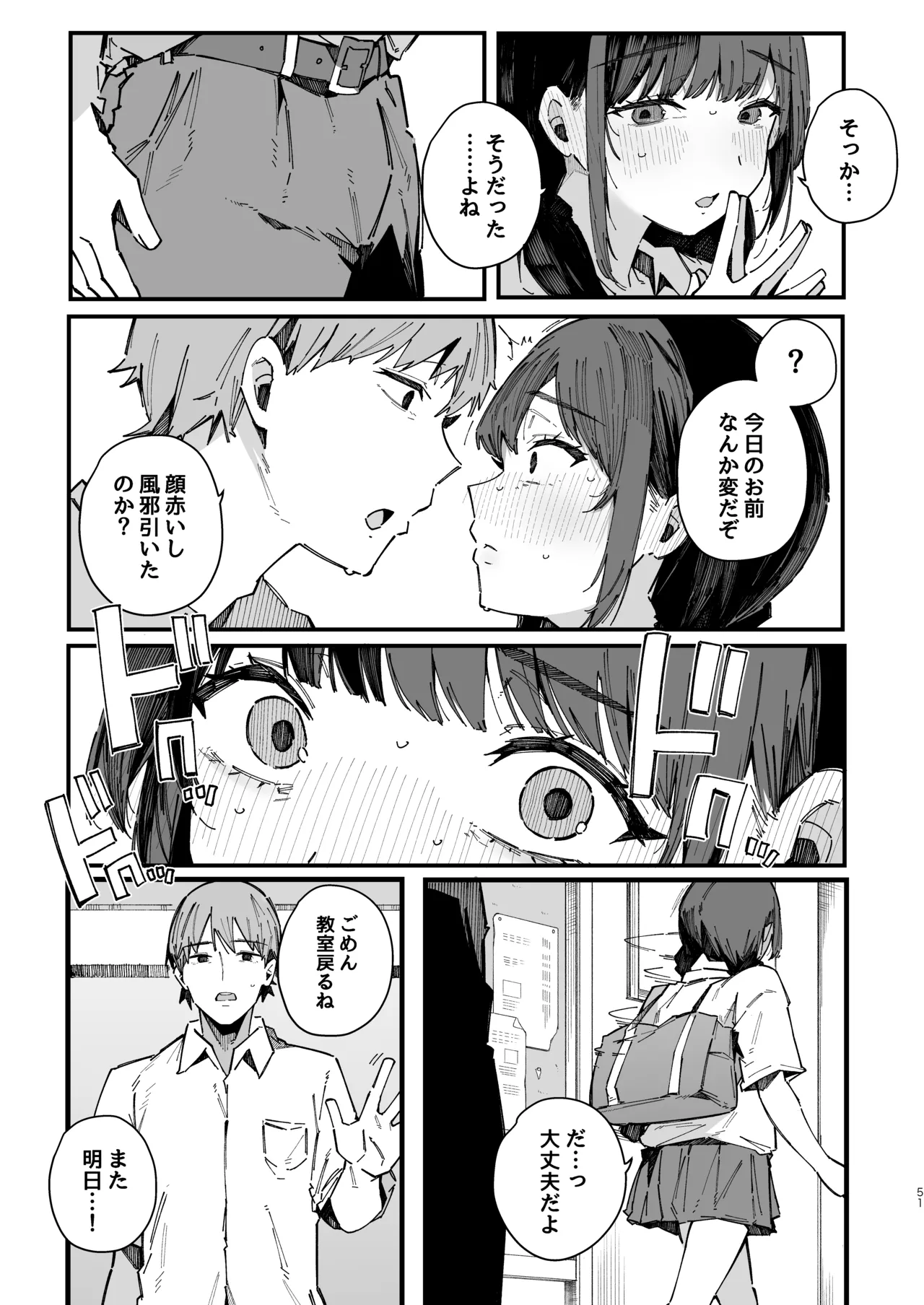 [BlossomSphere (桜湯ハル)] 断れない地味な幼馴染が、性処理委員を任される話。[DL版] 이미지 번호 50