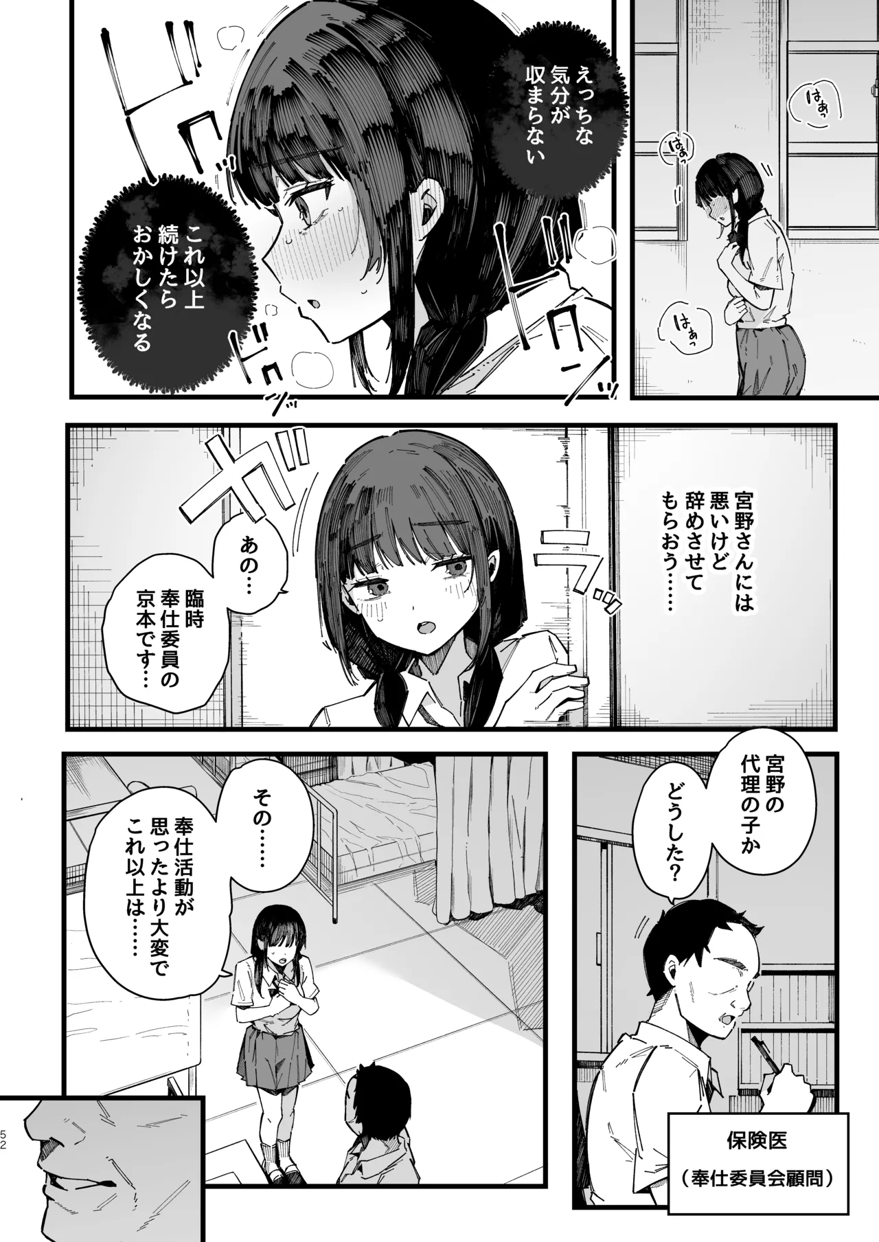 [BlossomSphere (桜湯ハル)] 断れない地味な幼馴染が、性処理委員を任される話。[DL版] 이미지 번호 51