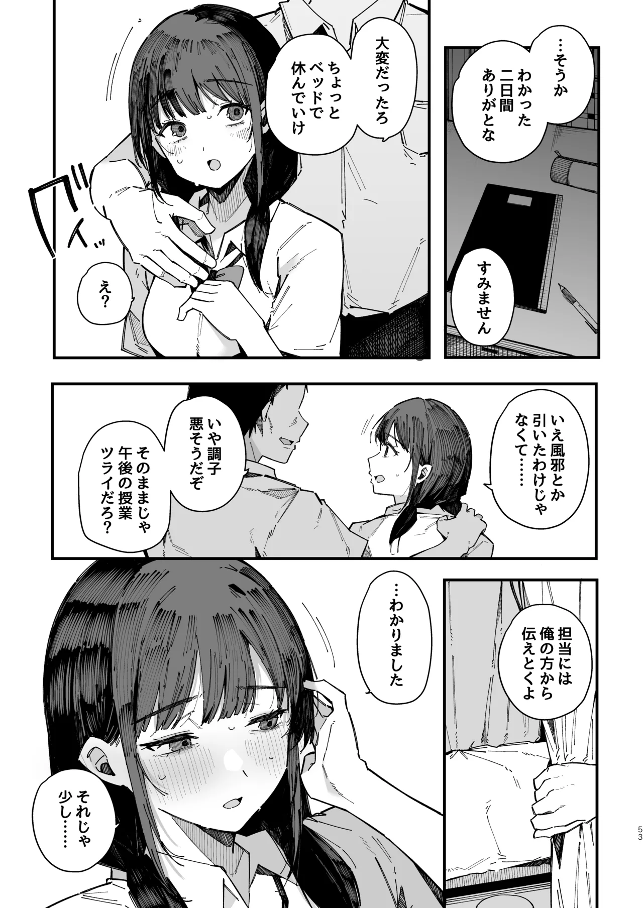 [BlossomSphere (桜湯ハル)] 断れない地味な幼馴染が、性処理委員を任される話。[DL版] 이미지 번호 52