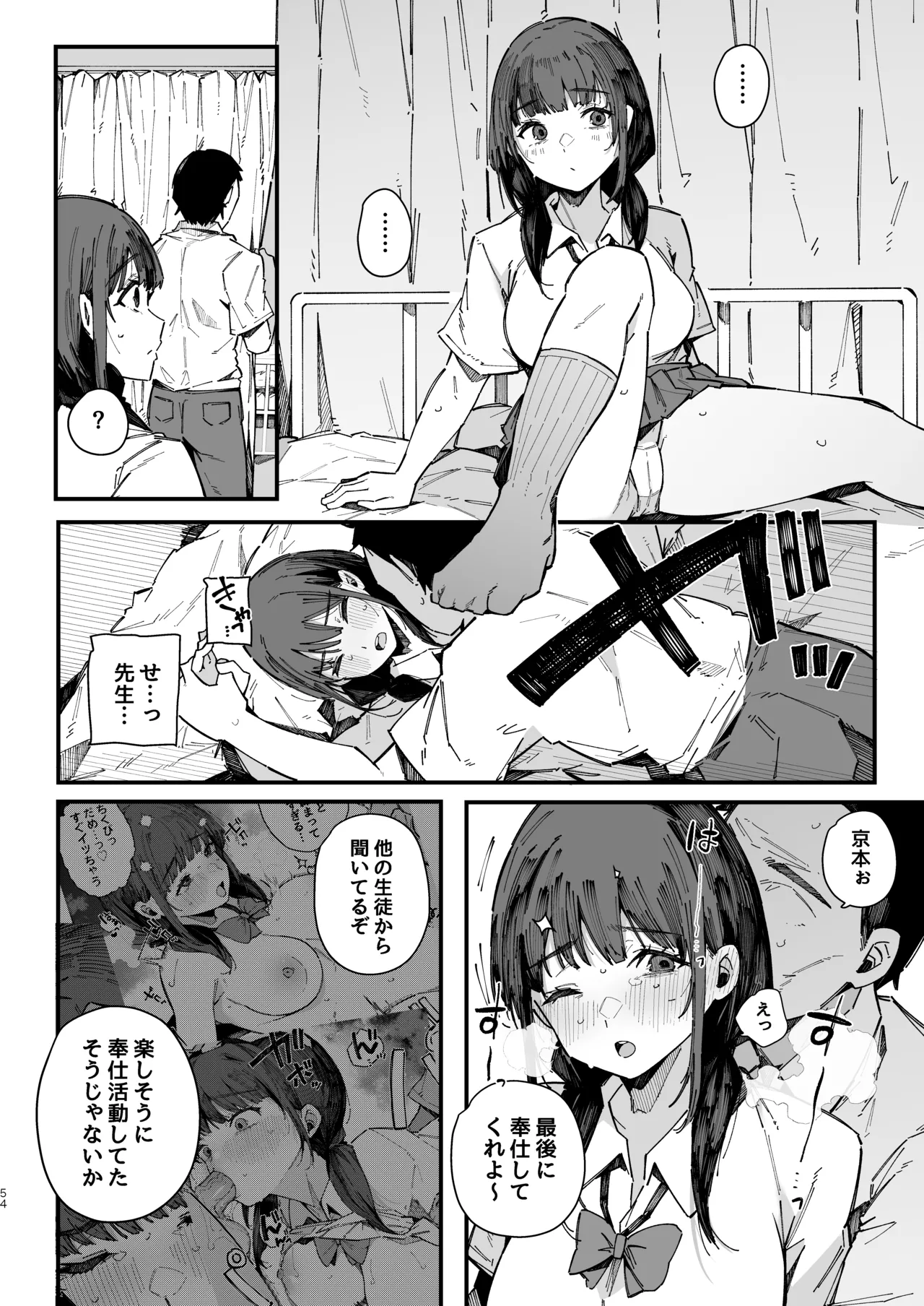 [BlossomSphere (桜湯ハル)] 断れない地味な幼馴染が、性処理委員を任される話。[DL版] 이미지 번호 53