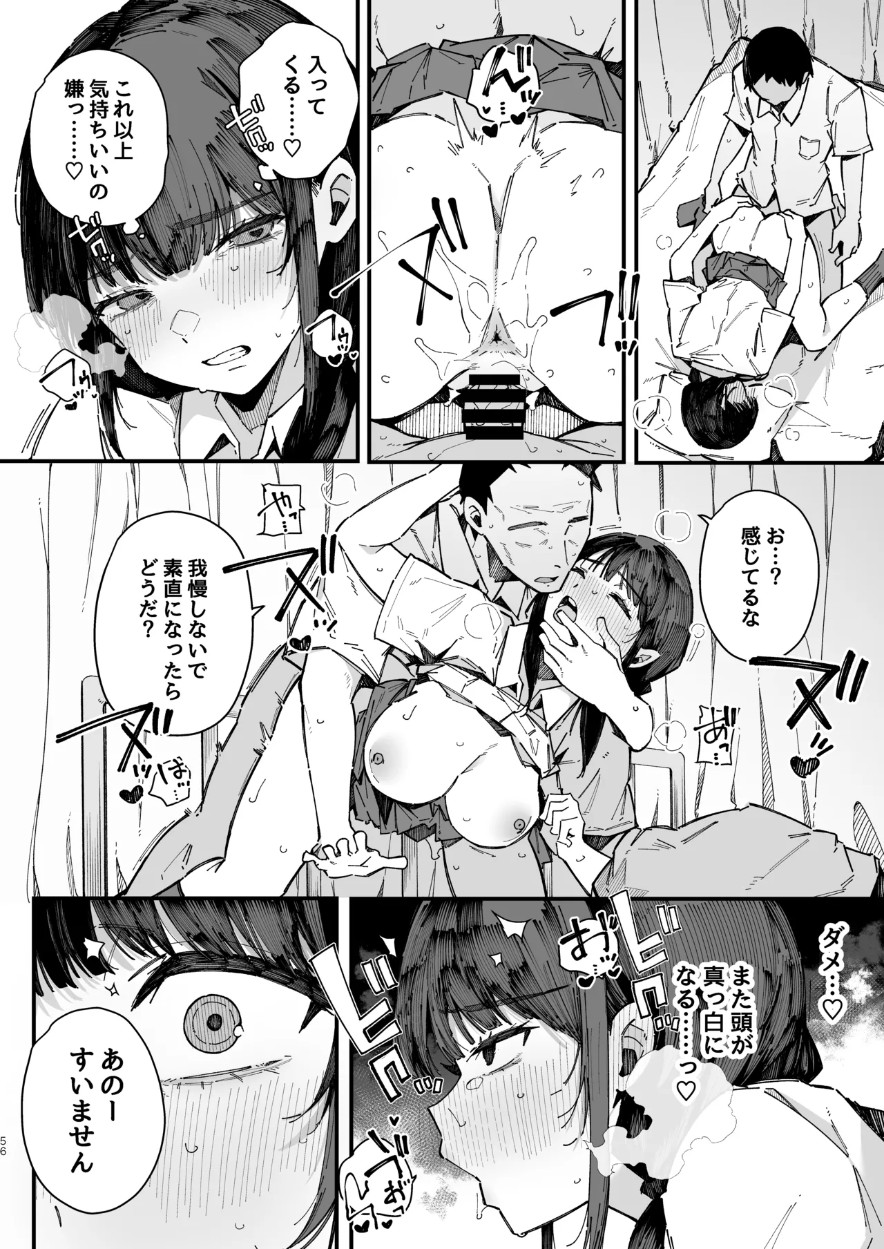 [BlossomSphere (桜湯ハル)] 断れない地味な幼馴染が、性処理委員を任される話。[DL版] 이미지 번호 55