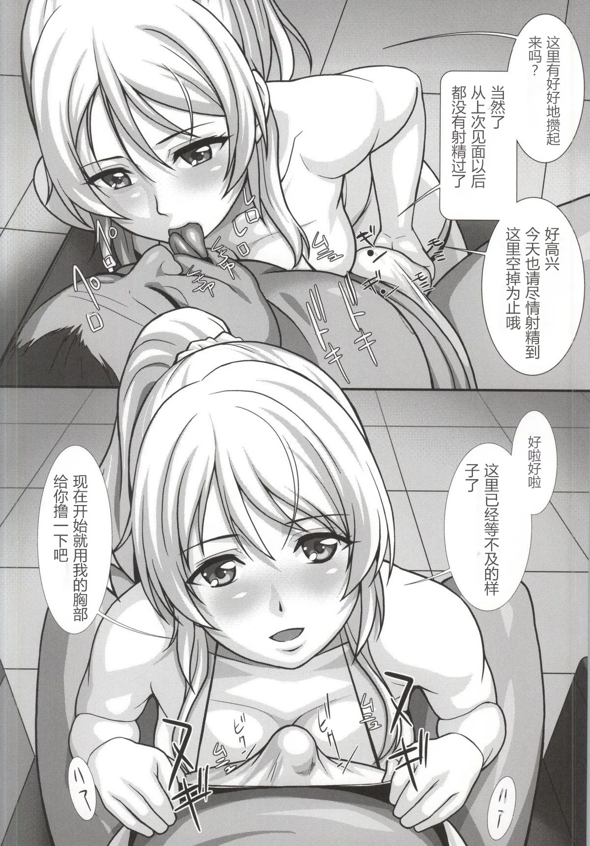 (C87) [AKKAN-Bi PROJECT (Yanagi Hirohiko)] Cekc (Love Live!)  [Chinese] [六分仪个人汉化] 图片编号 3