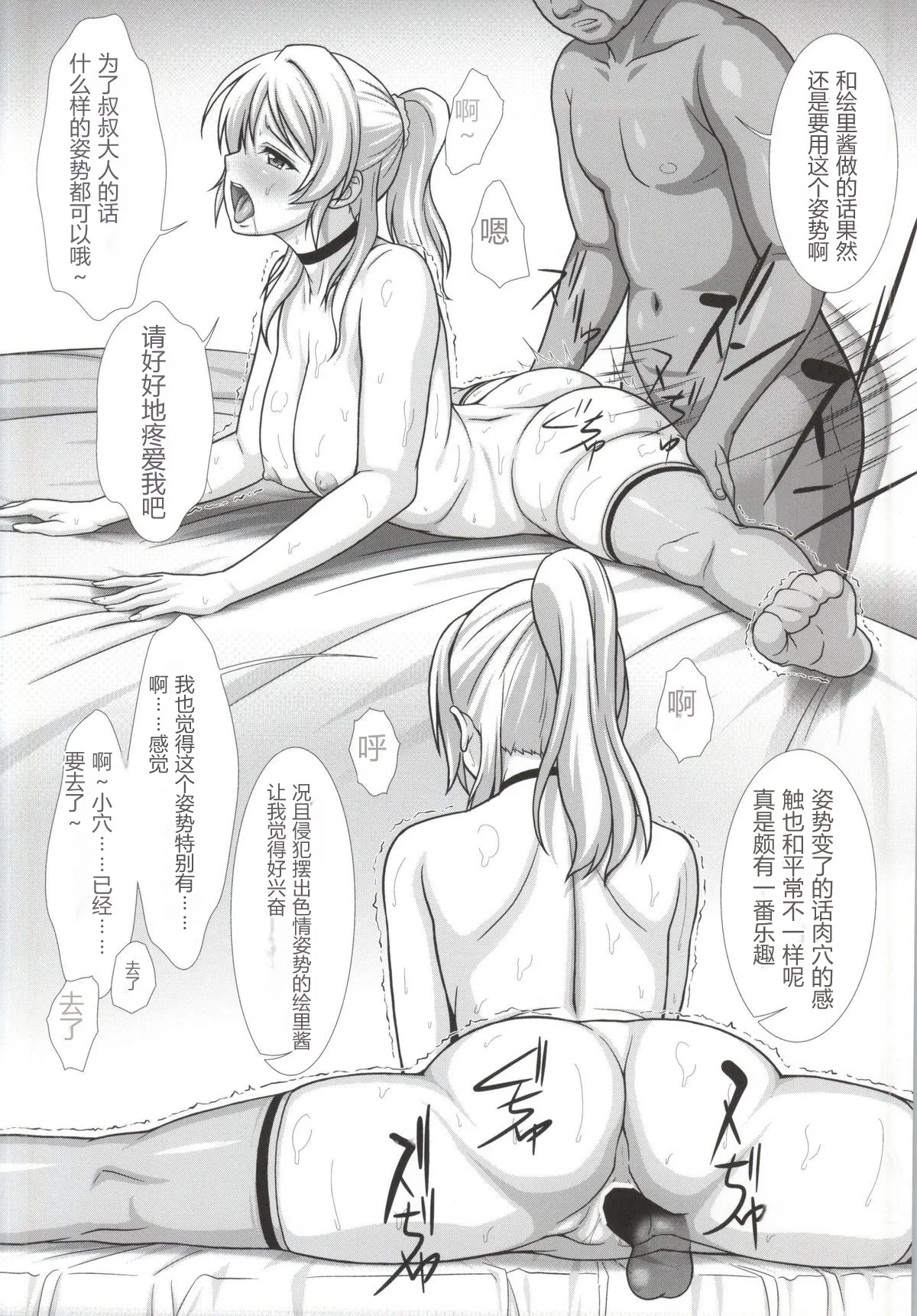 (C87) [AKKAN-Bi PROJECT (Yanagi Hirohiko)] Cekc (Love Live!)  [Chinese] [六分仪个人汉化] 图片编号 11