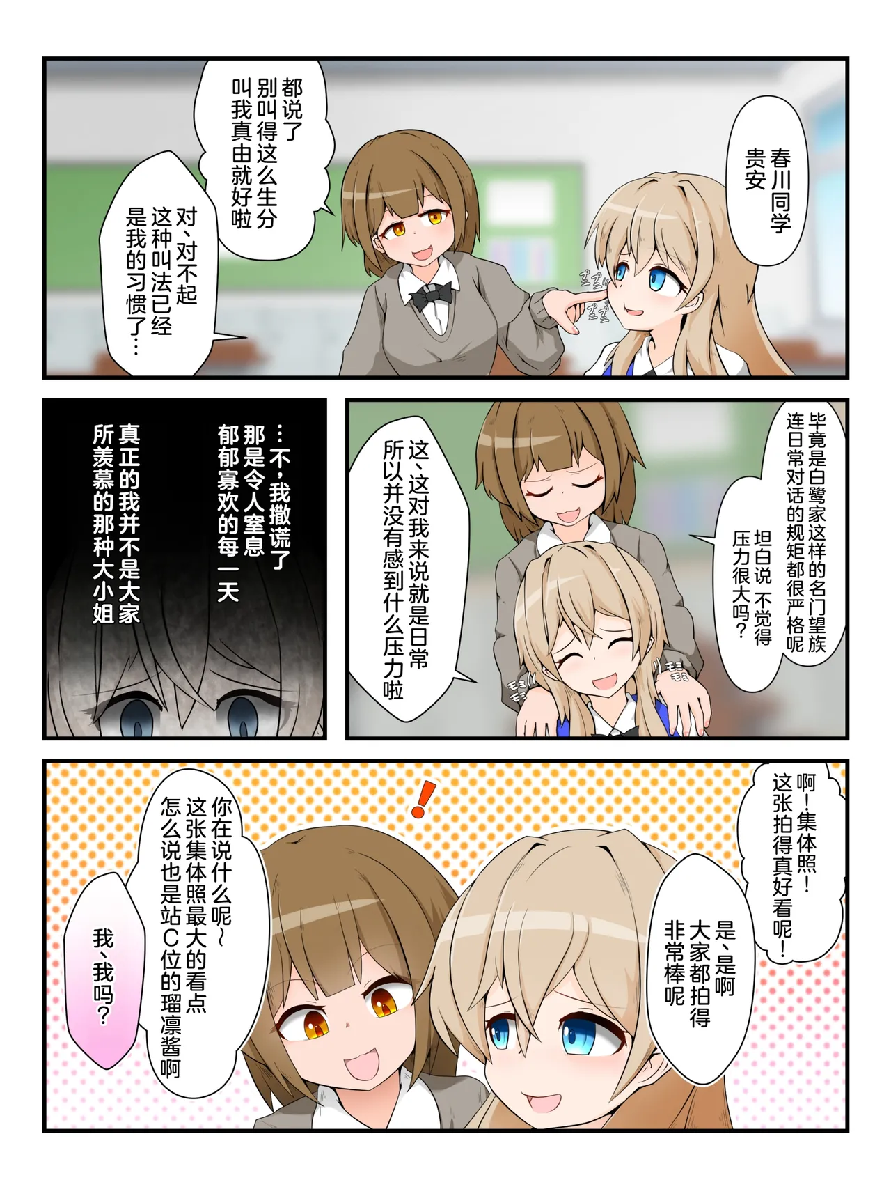 [大自然重工 (アシタル)] わたくしのド変態行為だけがお許しいただける世界01[廉价汉化组] изображение № 3