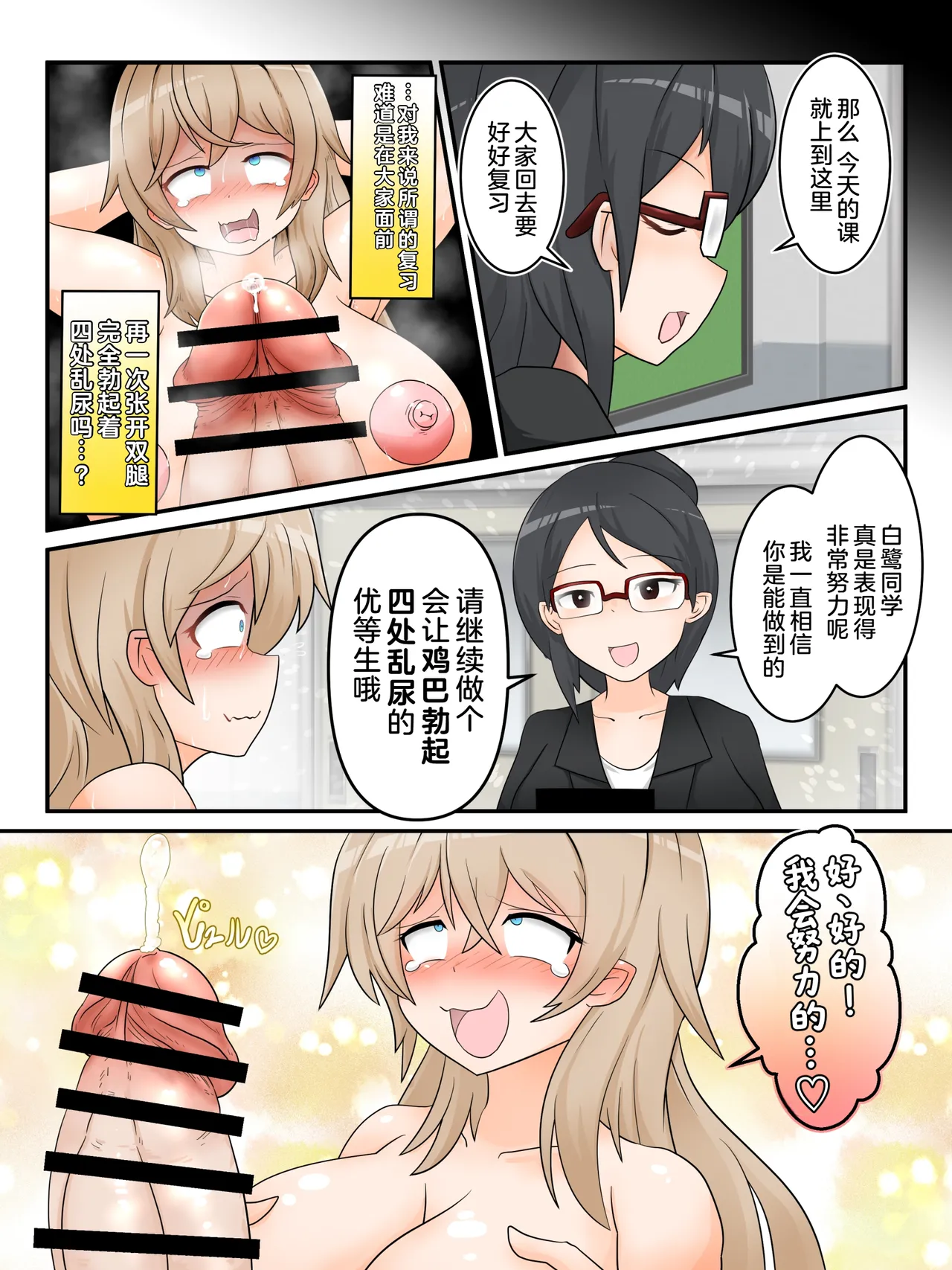 [大自然重工 (アシタル)] わたくしのド変態行為だけがお許しいただける世界01[廉价汉化组] изображение № 22