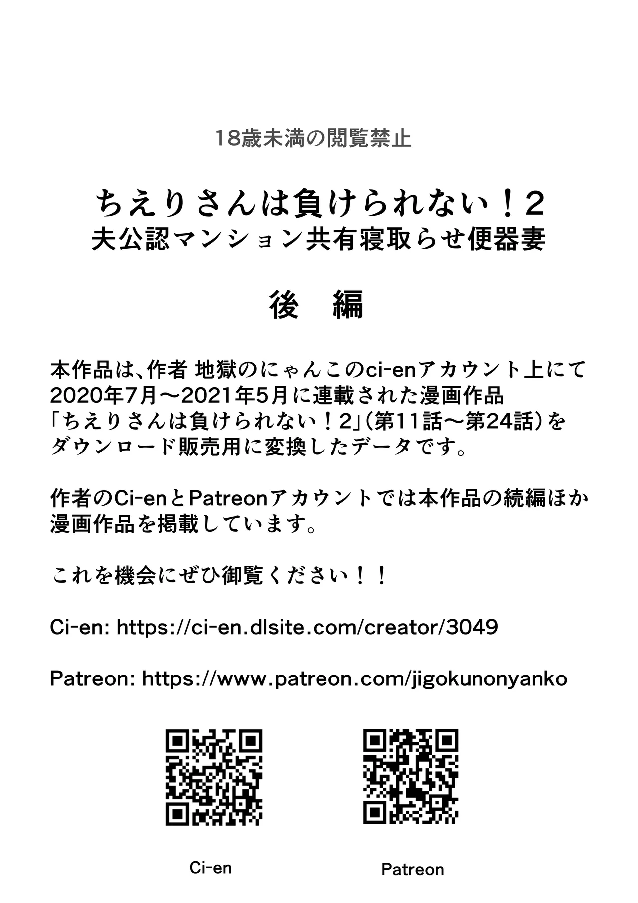 [Jigoku no Nyanko] Chieri-san wa Makerarenai! 2 - Otto Kounin Mansion Kyouyuu Netorase Benki Tsuma Kouhen- [Spanish] изображение № 2