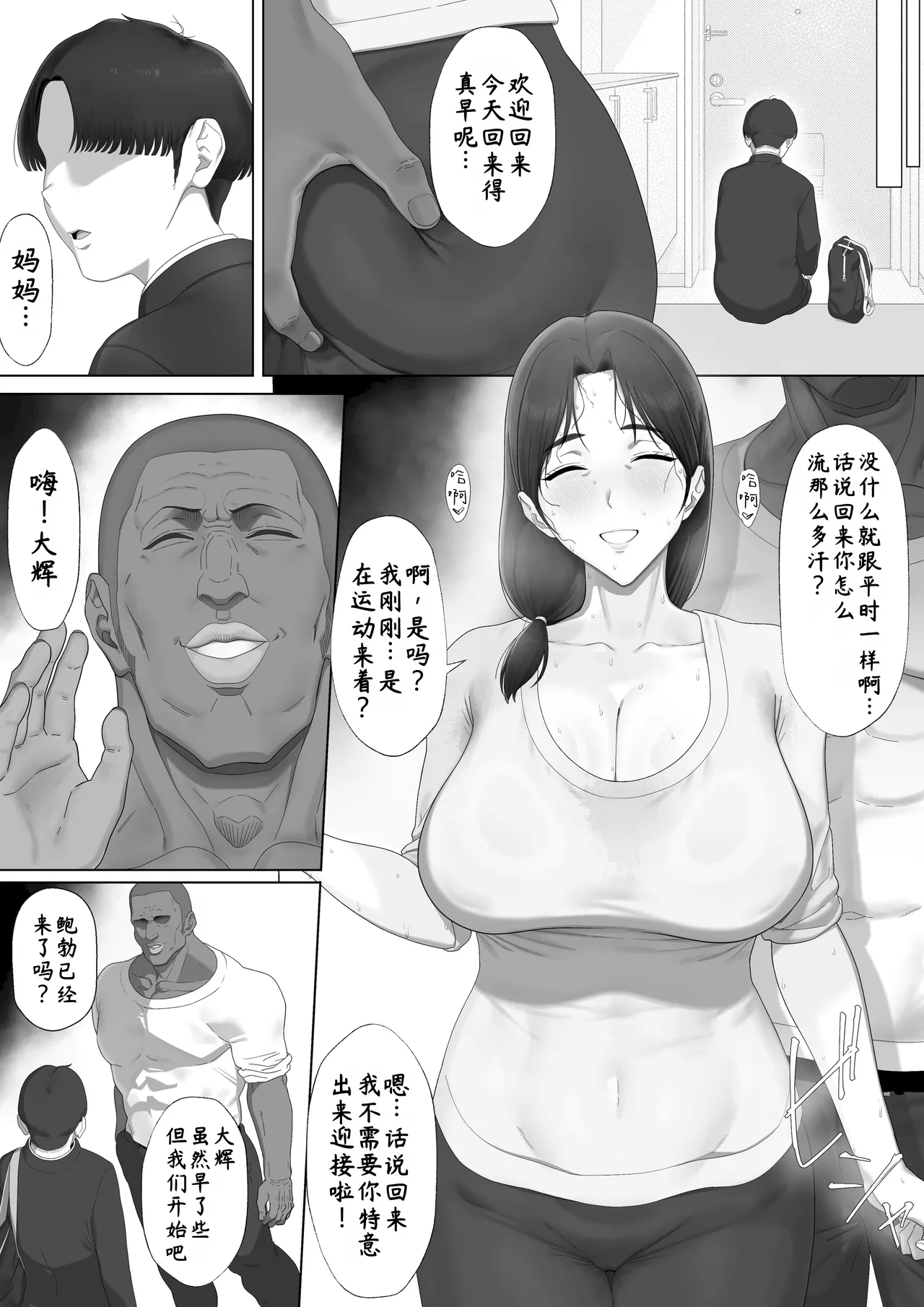 [Okushima Izumo] Mou Gaman Shinakute Ii wa yo ne? | 我不想在忍耐了也可以的吧？ [江之下流个人机翻润色] [Chinese] изображение № 20